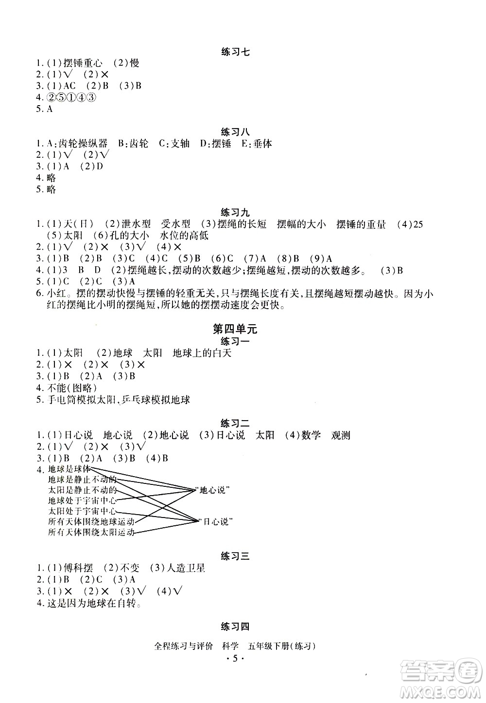 浙江人民出版社2021全程練習(xí)與評價練習(xí)五年級下冊科學(xué)J冀教版答案