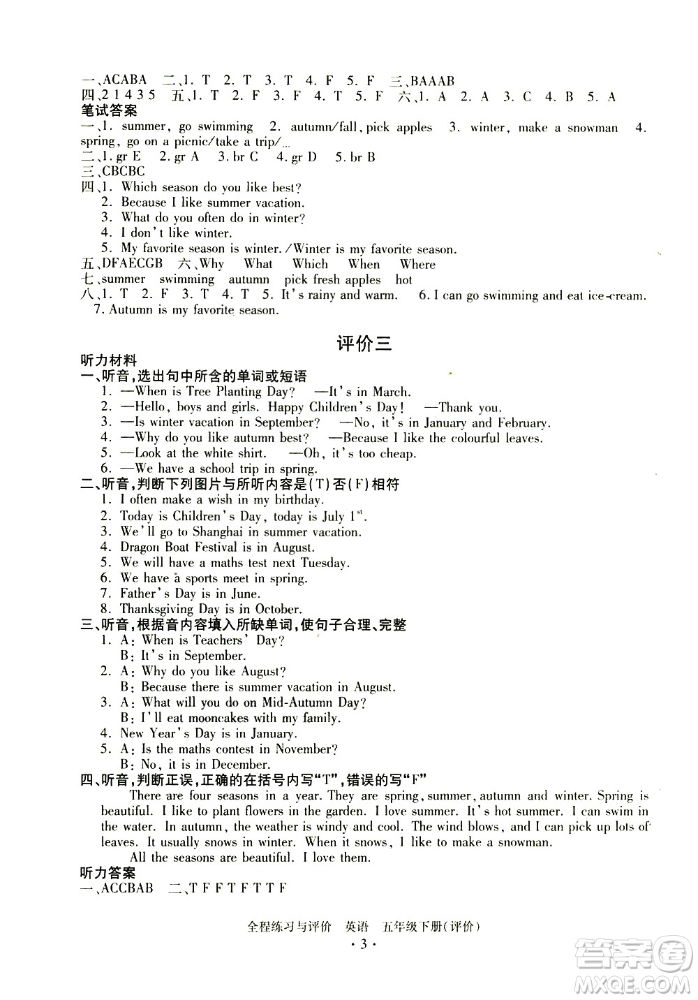 浙江人民出版社2021全程練習(xí)與評價評價五年級下冊英語R人教版答案