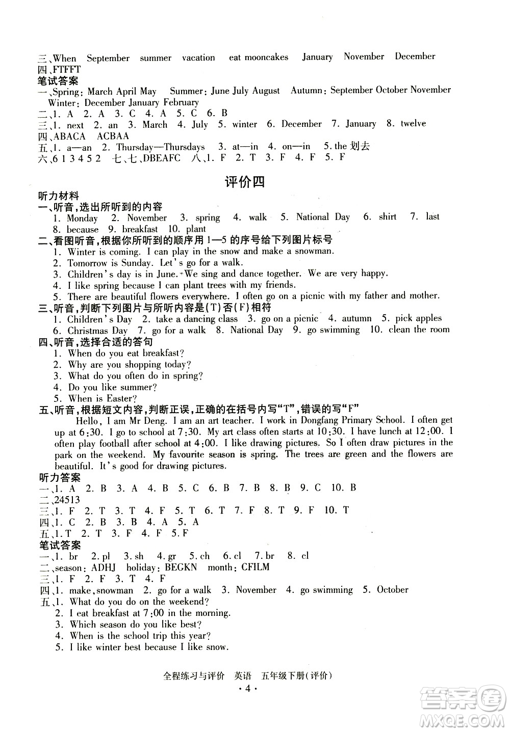 浙江人民出版社2021全程練習(xí)與評價評價五年級下冊英語R人教版答案