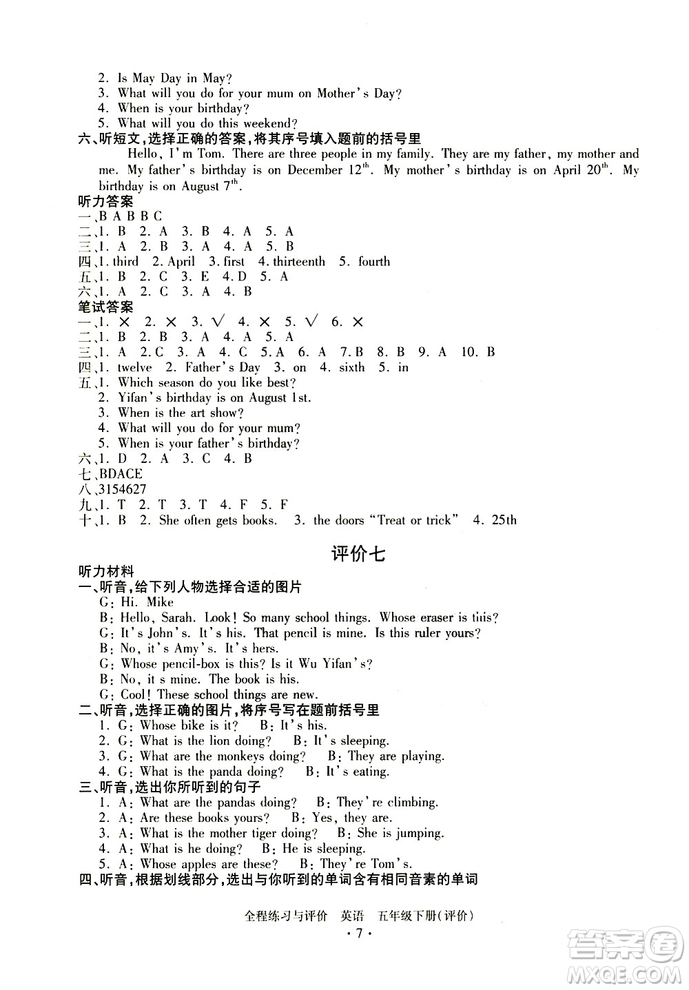 浙江人民出版社2021全程練習(xí)與評價評價五年級下冊英語R人教版答案