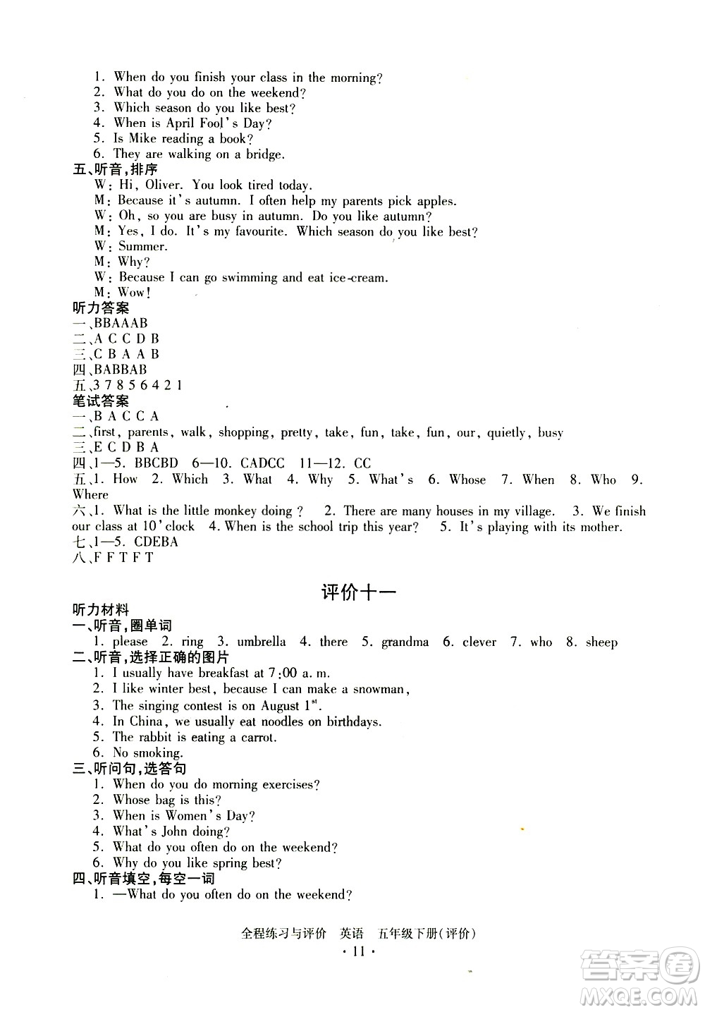 浙江人民出版社2021全程練習(xí)與評價評價五年級下冊英語R人教版答案