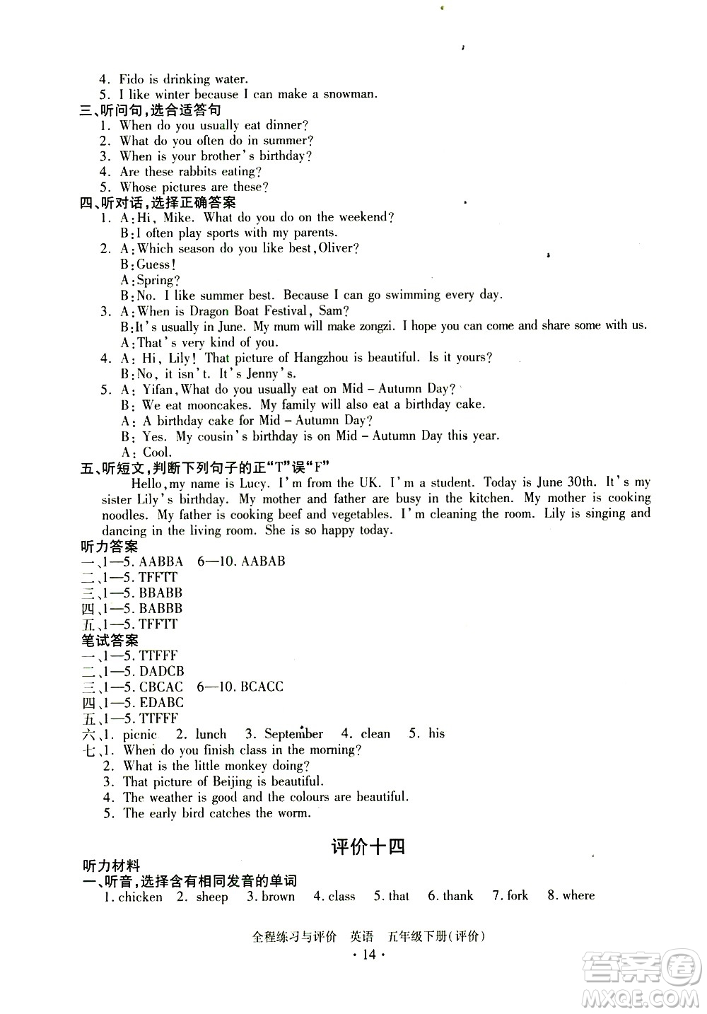 浙江人民出版社2021全程練習(xí)與評價評價五年級下冊英語R人教版答案