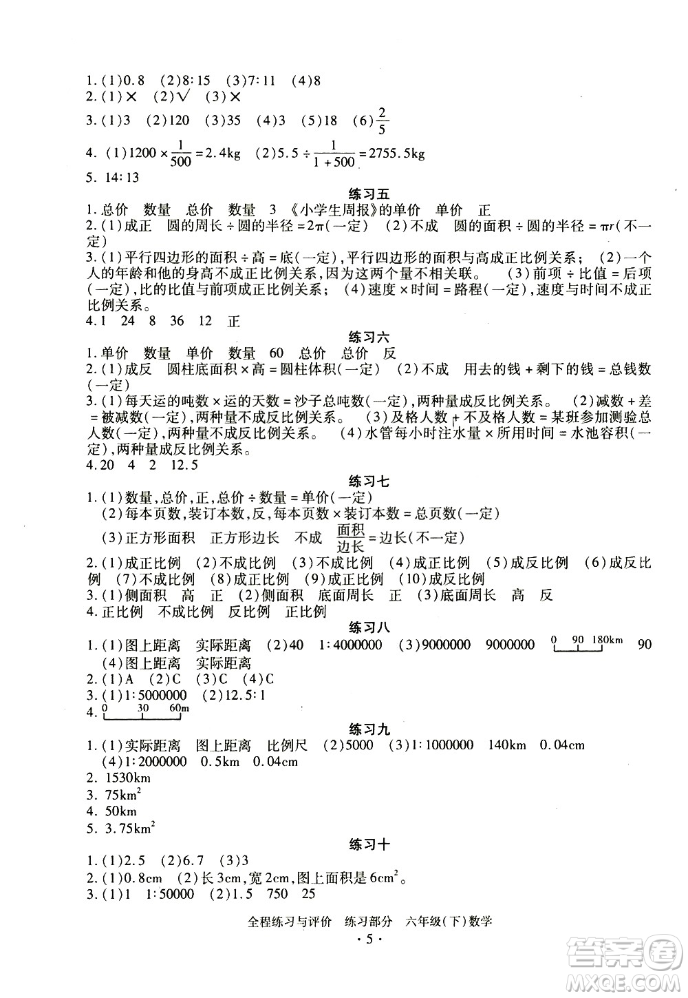 浙江人民出版社2021全程練習(xí)與評價(jià)練習(xí)六年級下冊數(shù)學(xué)R人教版答案