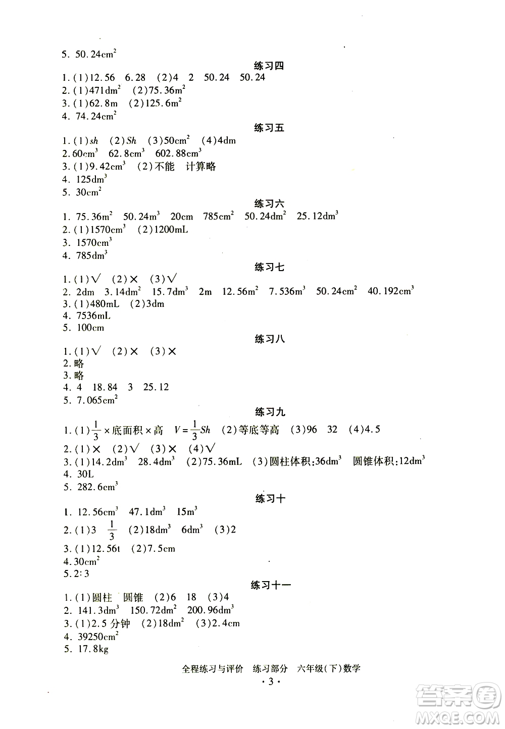 浙江人民出版社2021全程練習(xí)與評價(jià)練習(xí)六年級下冊數(shù)學(xué)R人教版答案