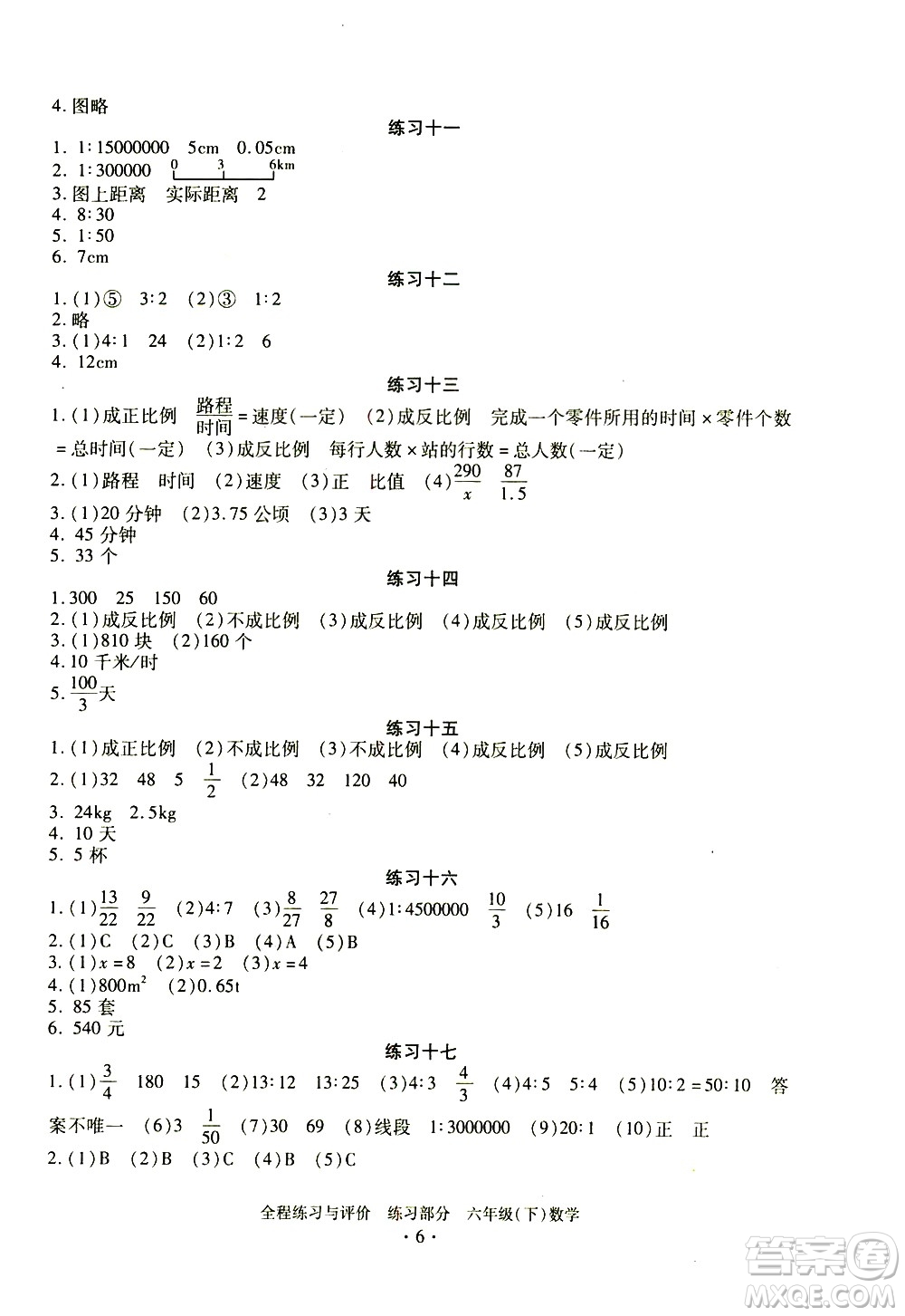 浙江人民出版社2021全程練習(xí)與評價(jià)練習(xí)六年級下冊數(shù)學(xué)R人教版答案