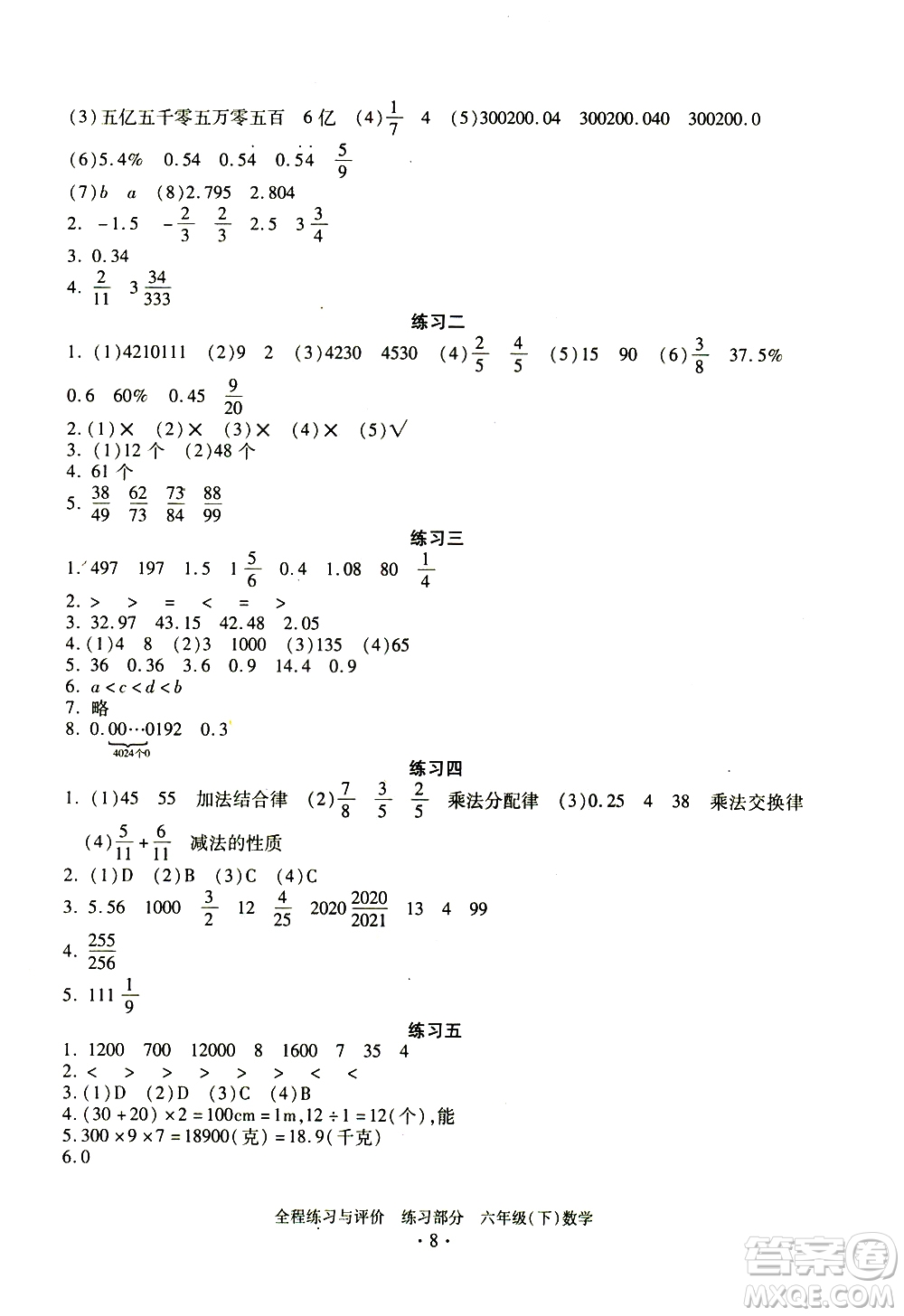 浙江人民出版社2021全程練習(xí)與評價(jià)練習(xí)六年級下冊數(shù)學(xué)R人教版答案