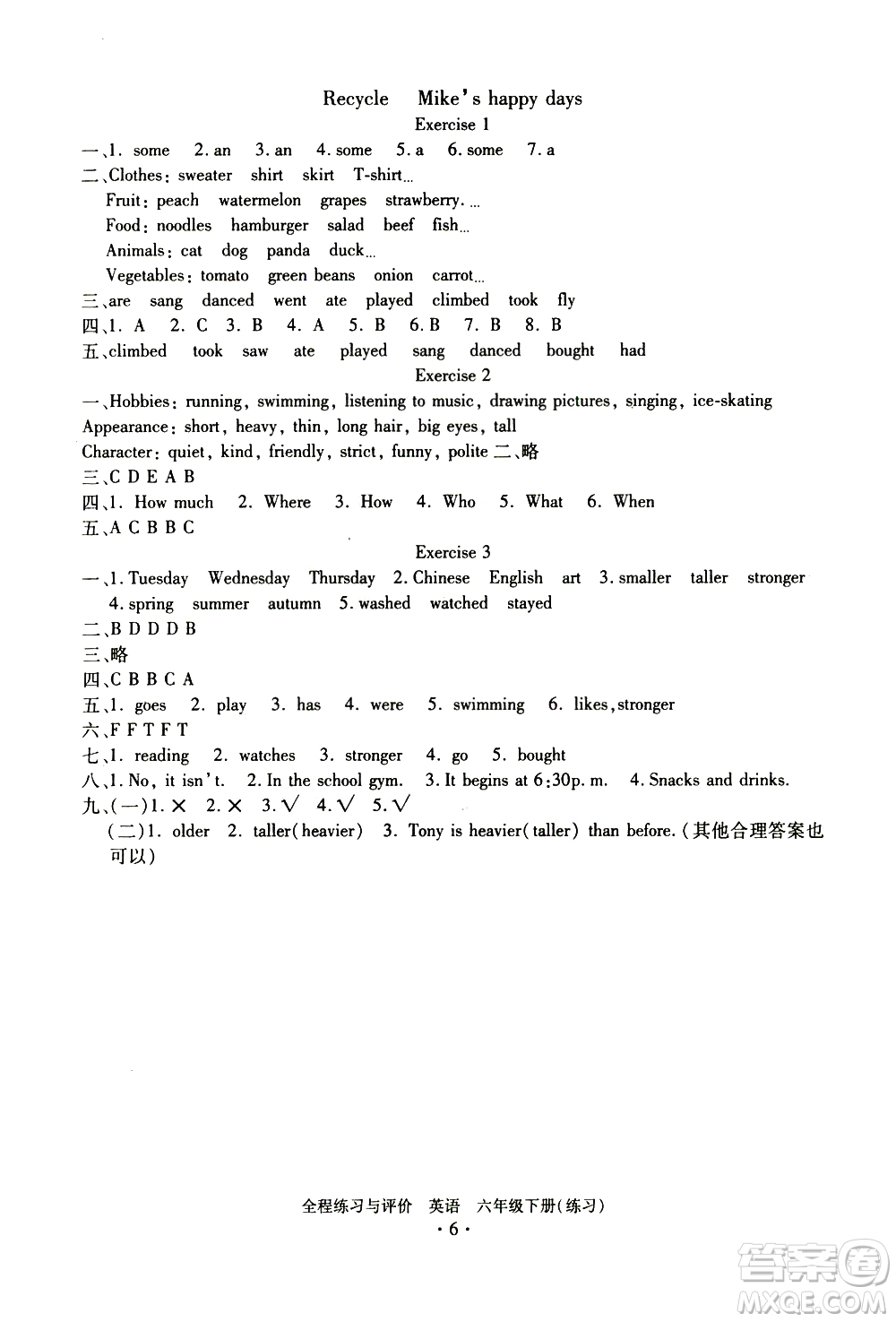 浙江人民出版社2021全程練習(xí)與評(píng)價(jià)練習(xí)六年級(jí)下冊(cè)英語(yǔ)R人教版答案