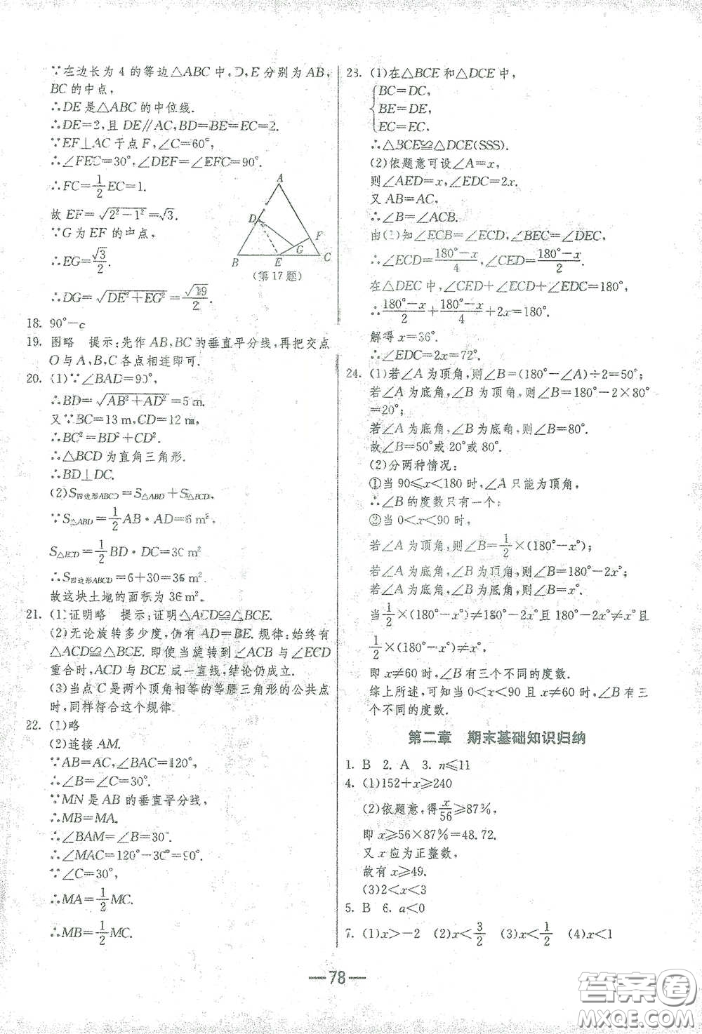 江蘇人民出版社2021期末闖關(guān)八年級數(shù)學(xué)下冊北師大版答案