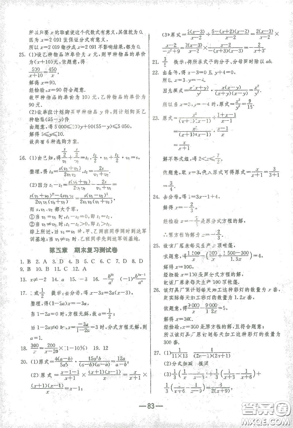 江蘇人民出版社2021期末闖關(guān)八年級數(shù)學(xué)下冊北師大版答案