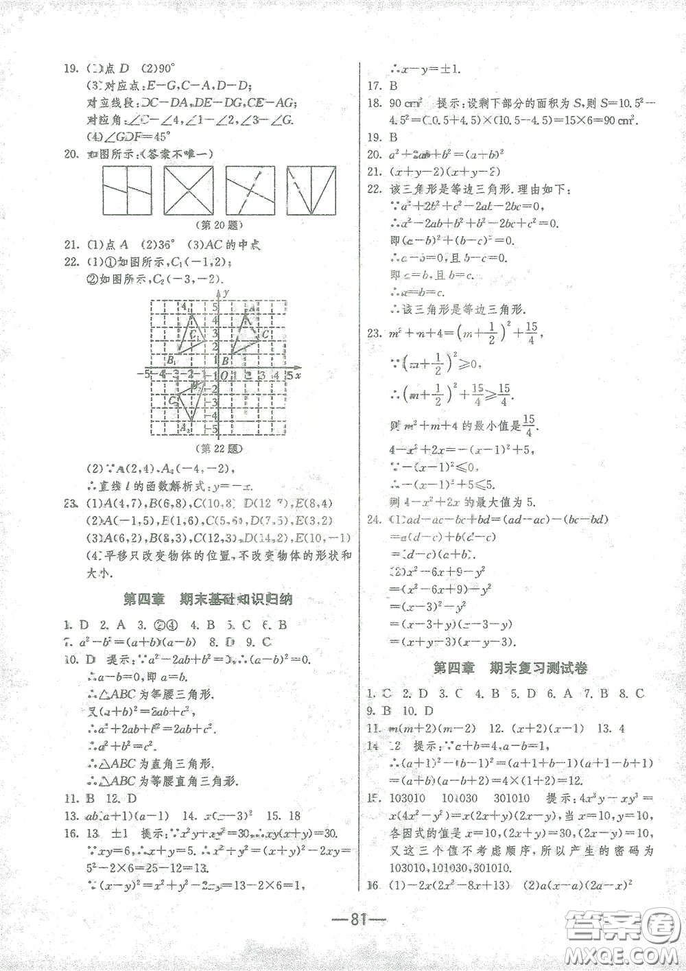 江蘇人民出版社2021期末闖關(guān)八年級數(shù)學(xué)下冊北師大版答案