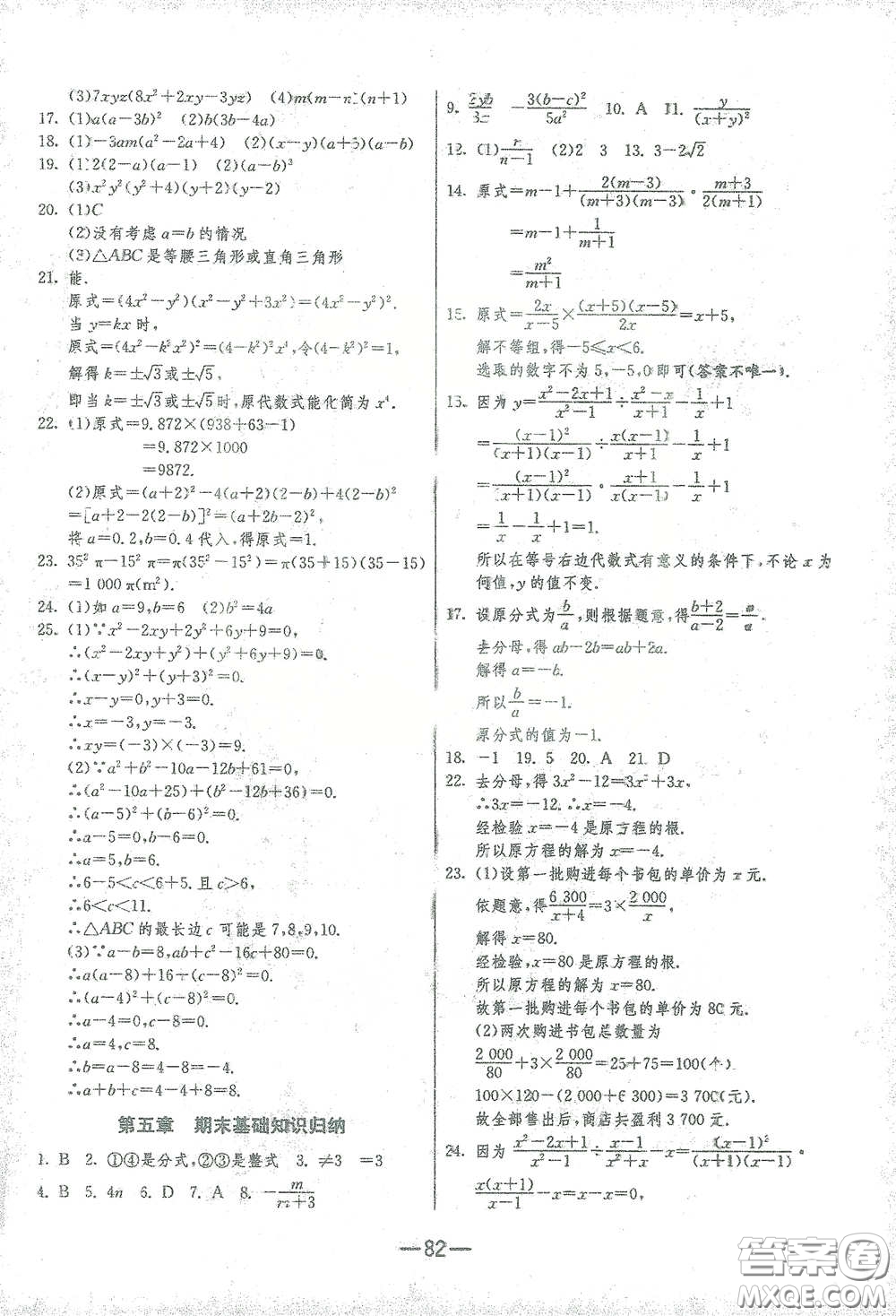 江蘇人民出版社2021期末闖關(guān)八年級數(shù)學(xué)下冊北師大版答案