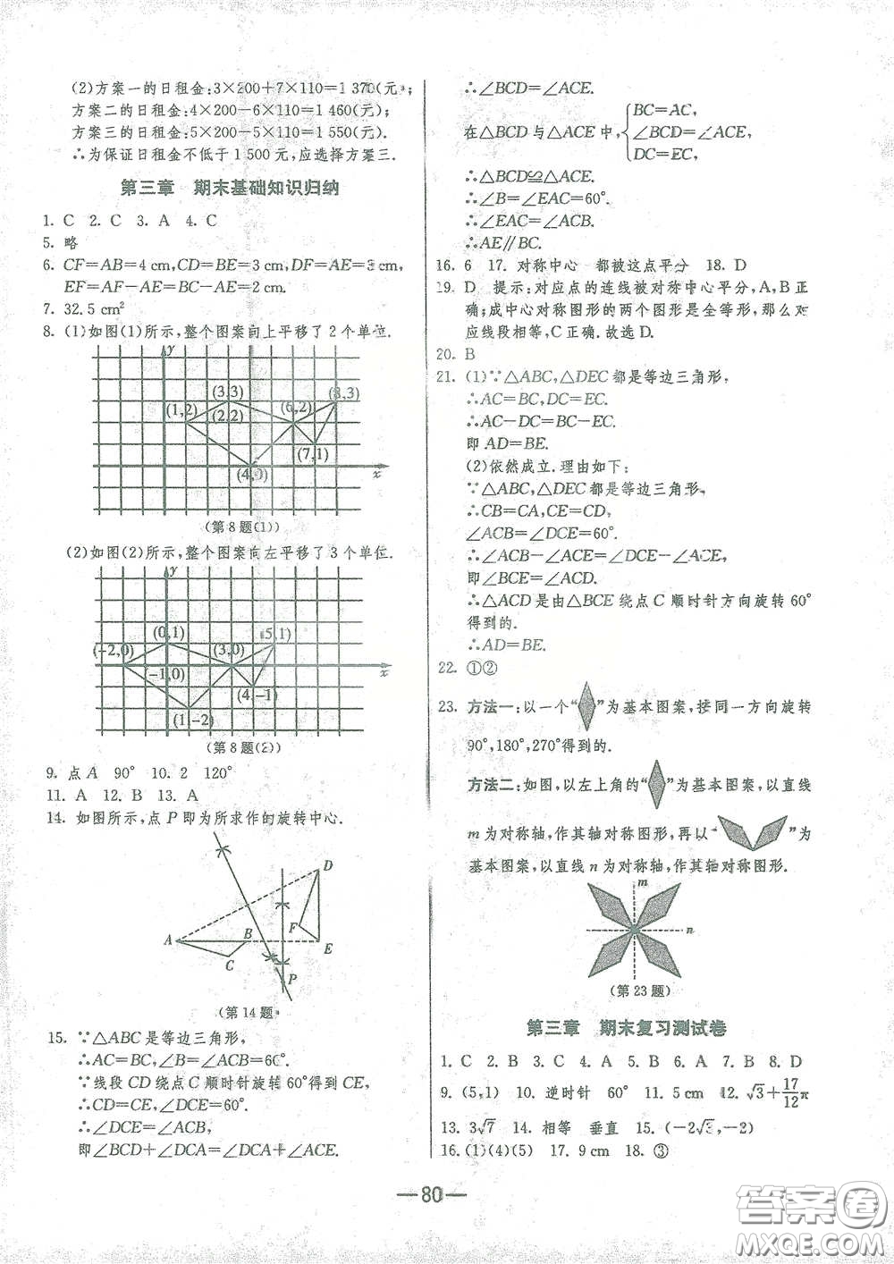 江蘇人民出版社2021期末闖關(guān)八年級數(shù)學(xué)下冊北師大版答案