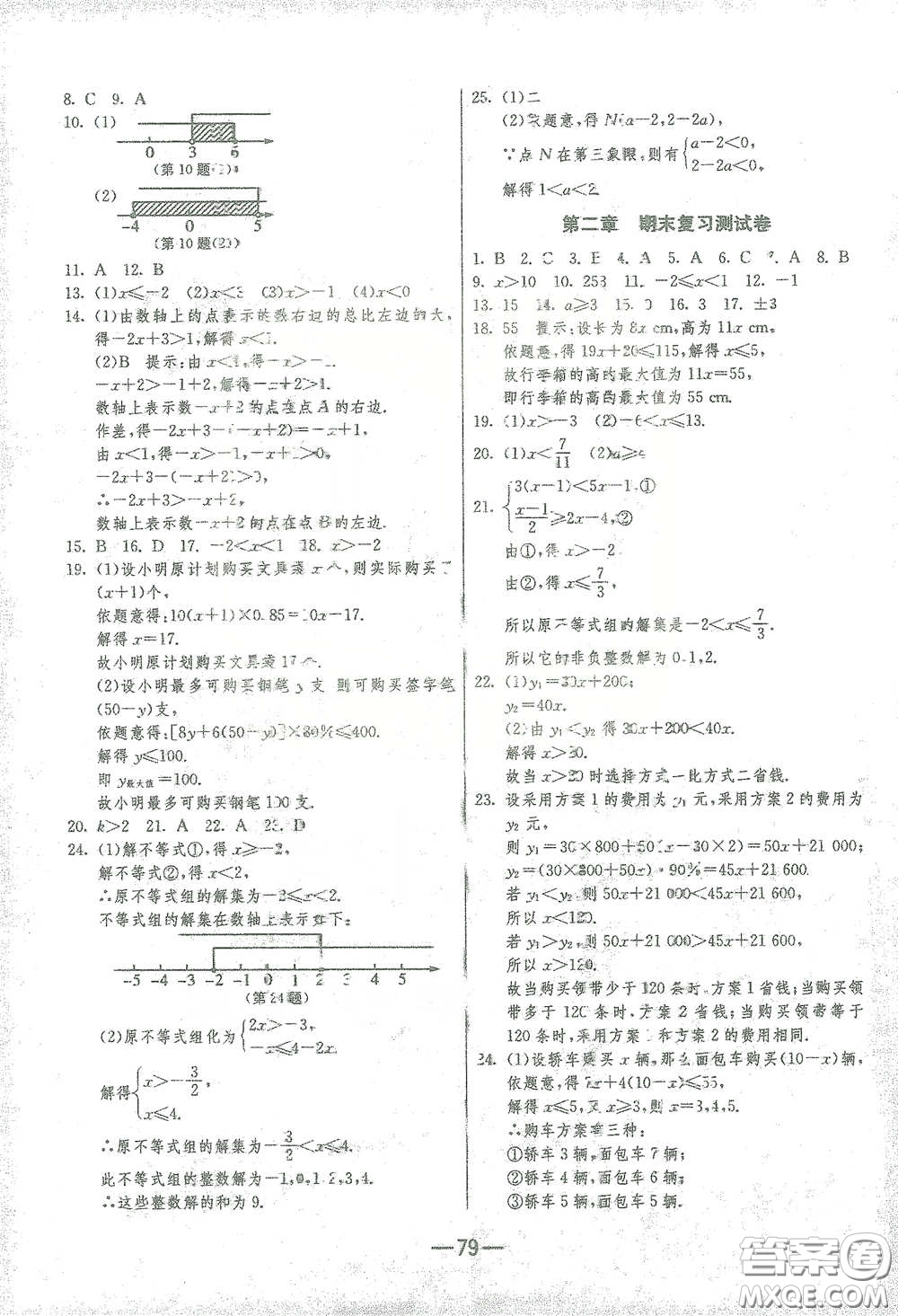 江蘇人民出版社2021期末闖關(guān)八年級數(shù)學(xué)下冊北師大版答案