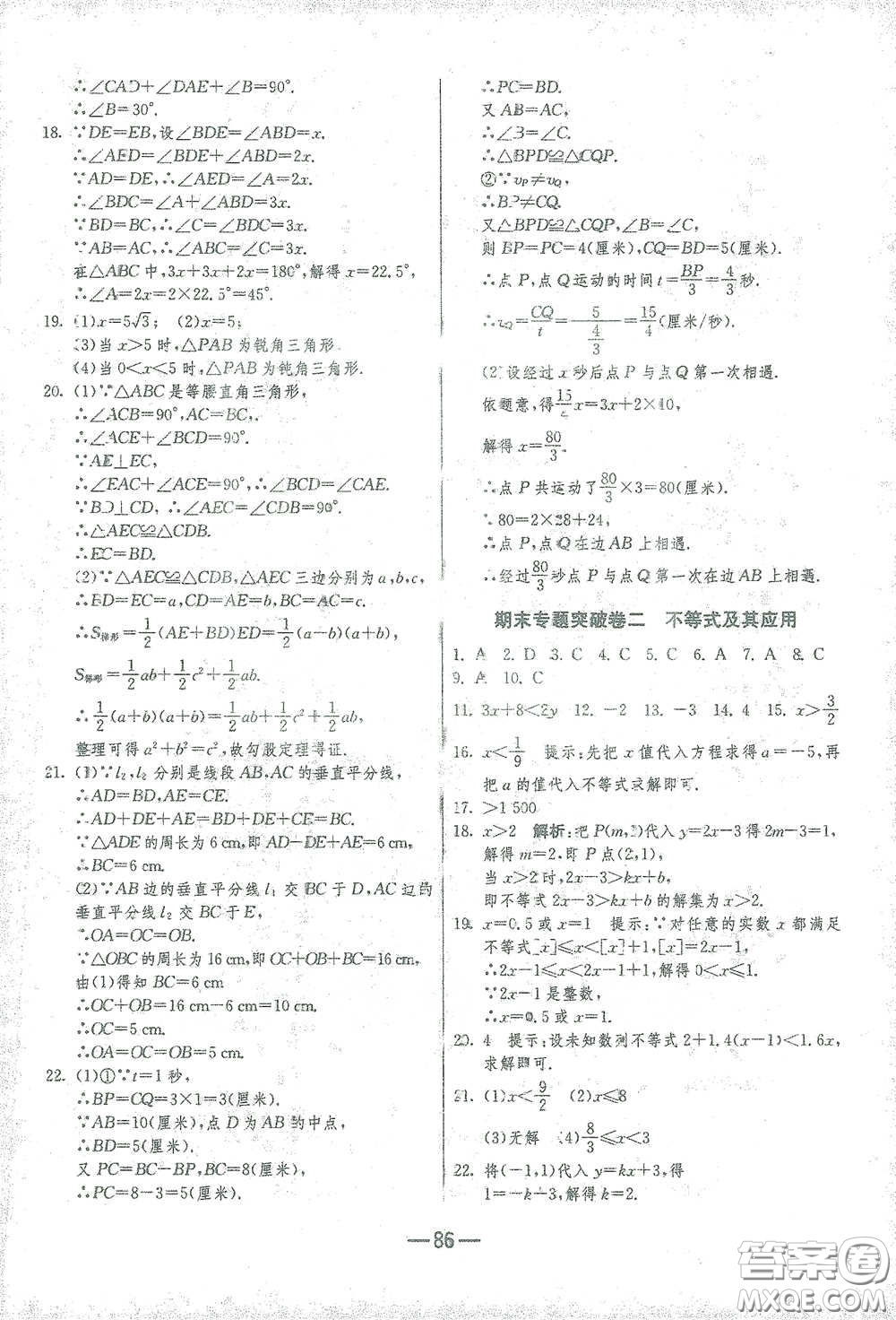 江蘇人民出版社2021期末闖關(guān)八年級數(shù)學(xué)下冊北師大版答案