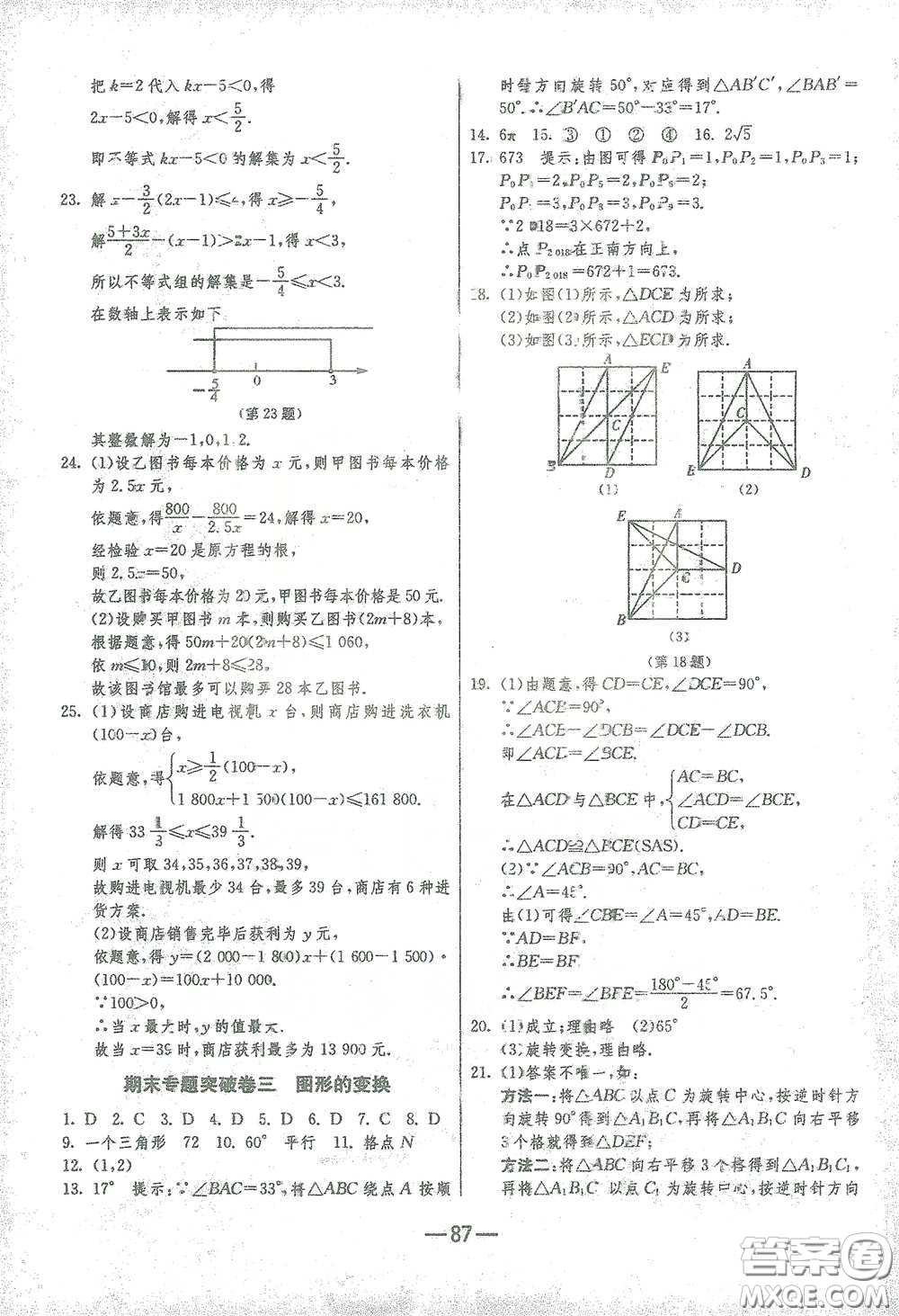 江蘇人民出版社2021期末闖關(guān)八年級數(shù)學(xué)下冊北師大版答案