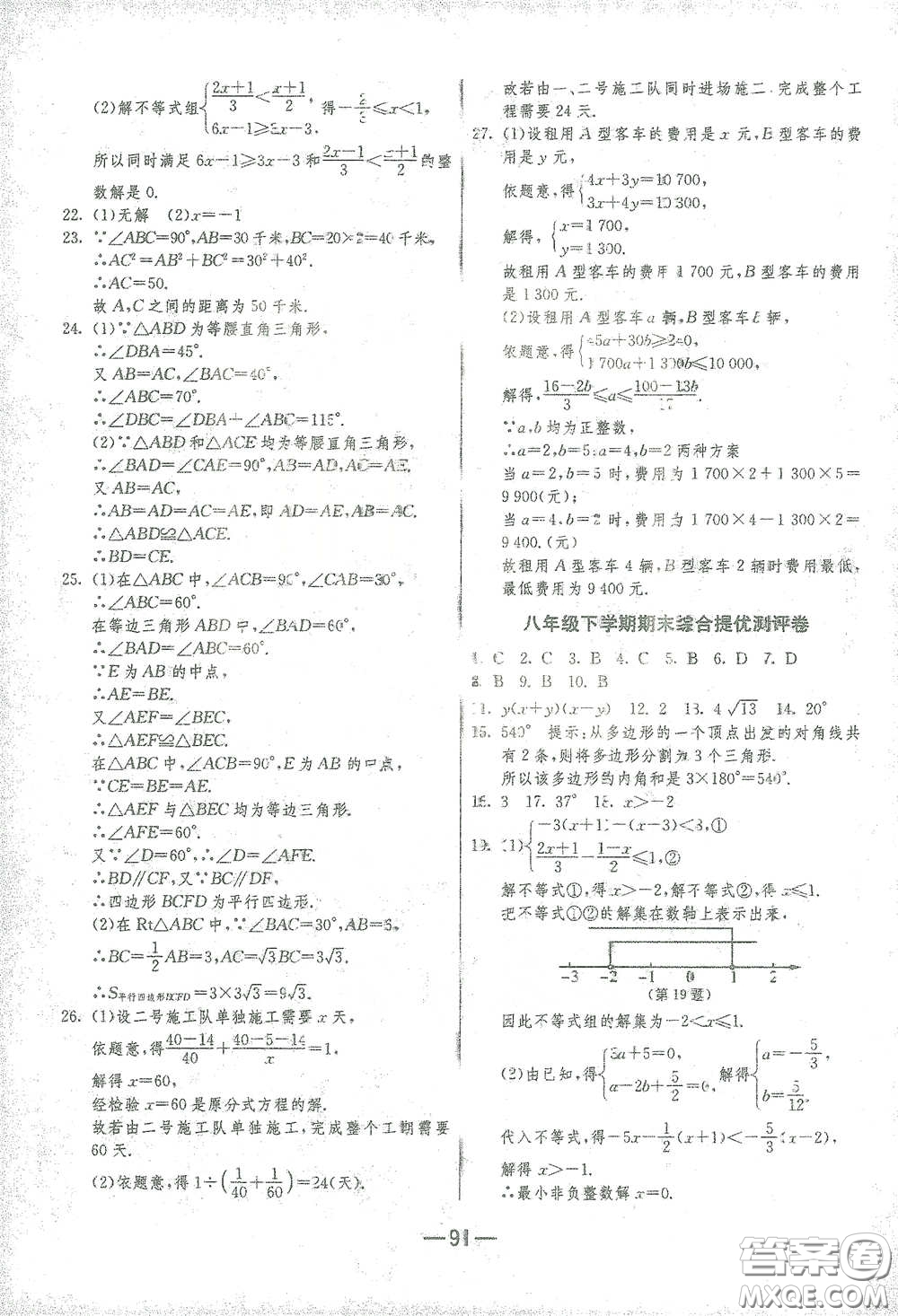 江蘇人民出版社2021期末闖關(guān)八年級數(shù)學(xué)下冊北師大版答案