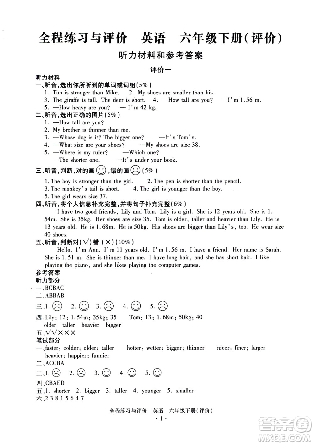 浙江人民出版社2021全程練習與評價評價六年級下冊英語R人教版答案