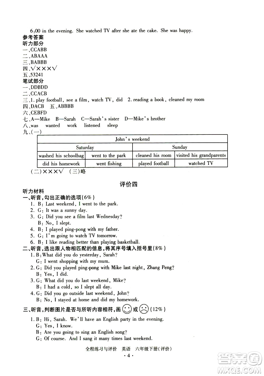 浙江人民出版社2021全程練習與評價評價六年級下冊英語R人教版答案