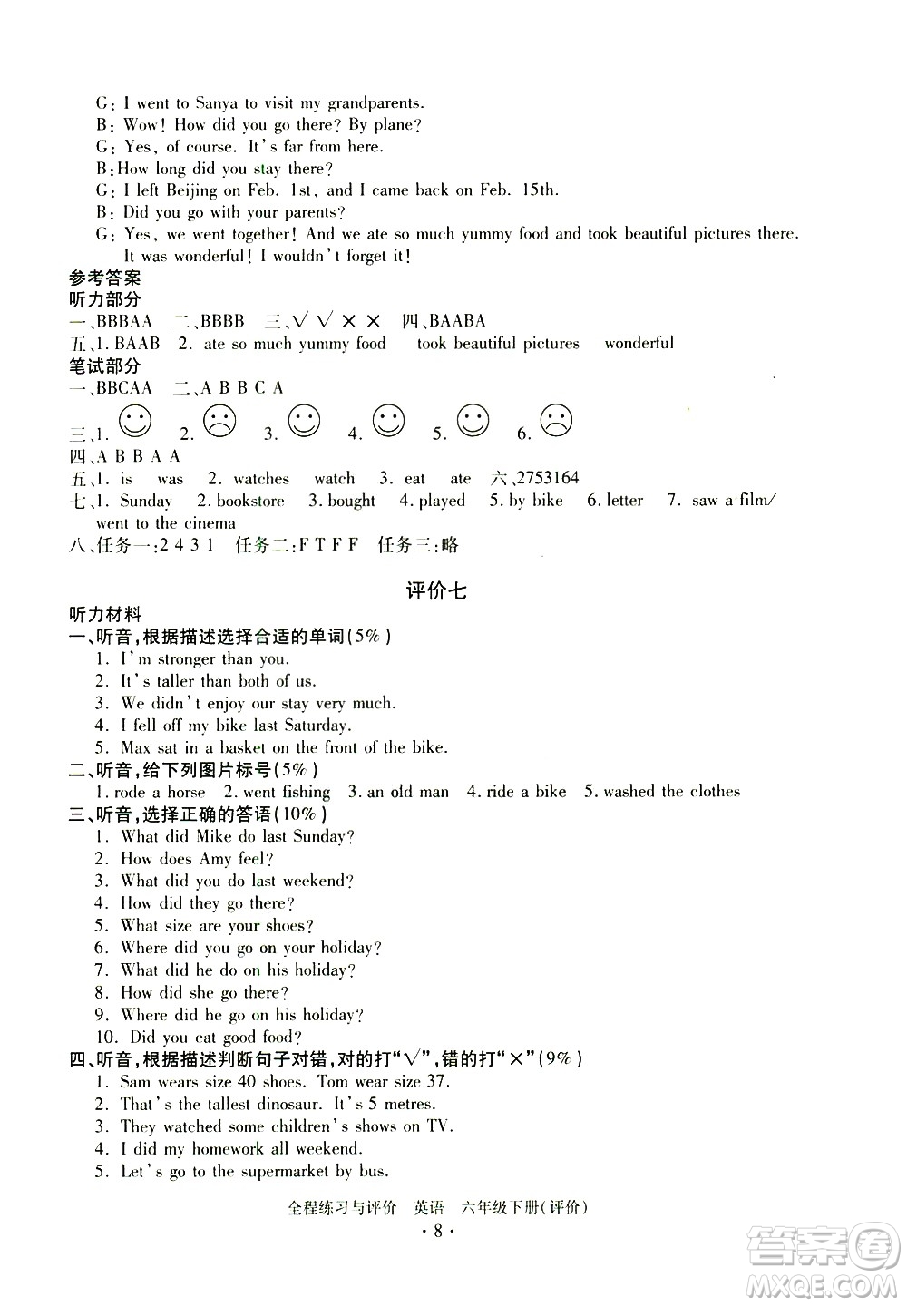 浙江人民出版社2021全程練習與評價評價六年級下冊英語R人教版答案