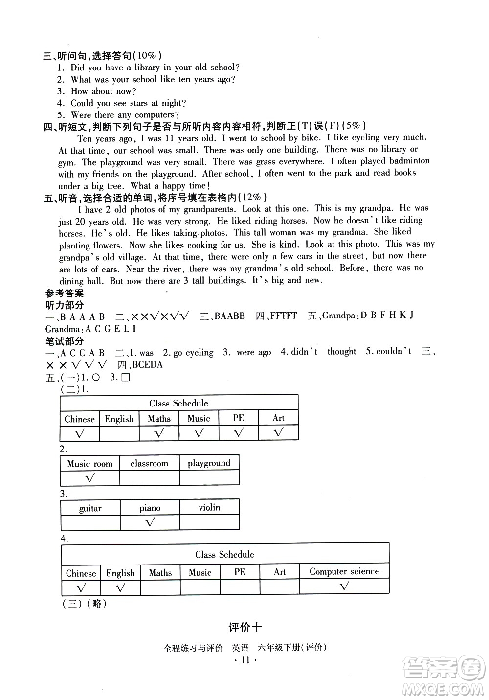 浙江人民出版社2021全程練習與評價評價六年級下冊英語R人教版答案