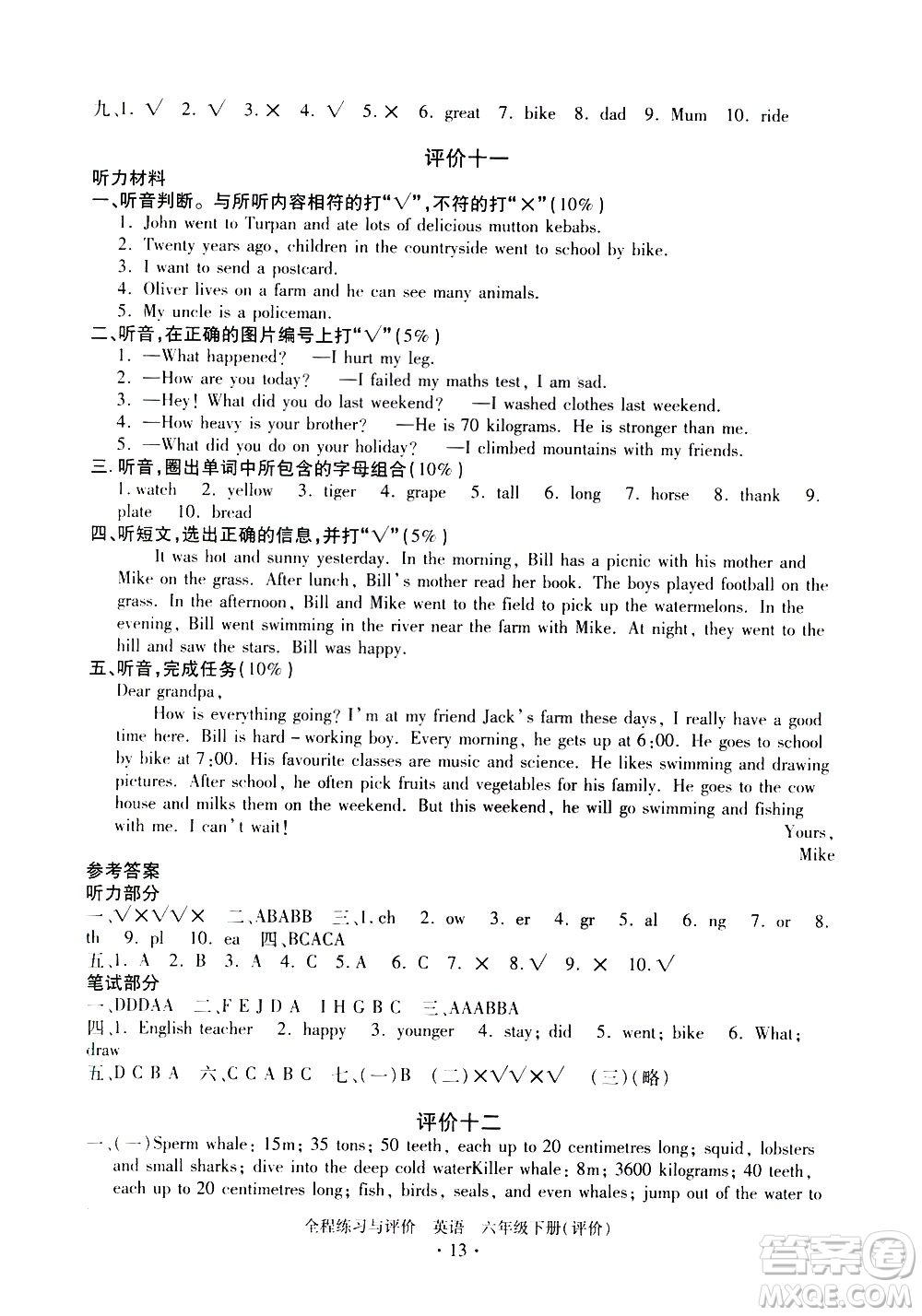 浙江人民出版社2021全程練習與評價評價六年級下冊英語R人教版答案