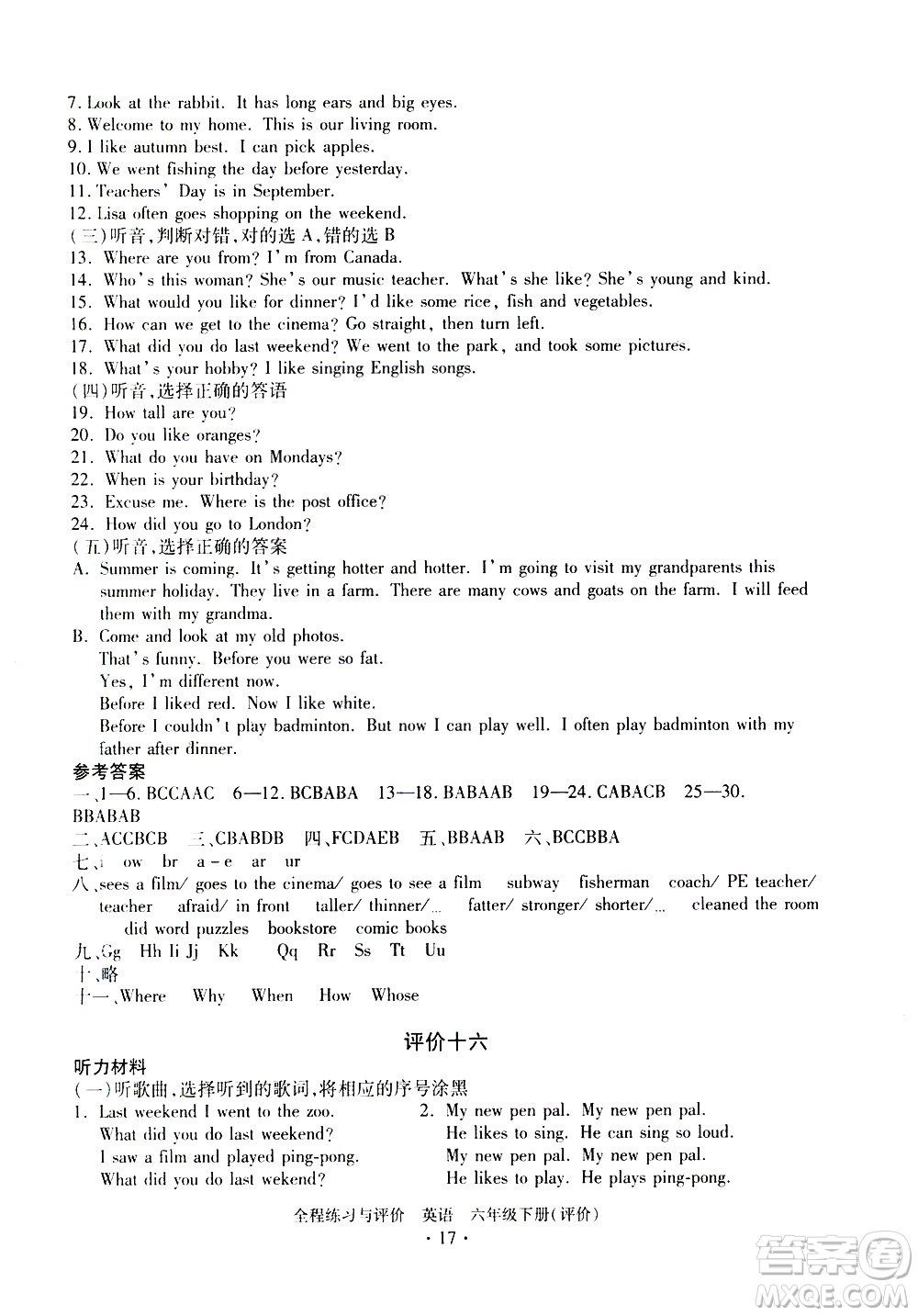 浙江人民出版社2021全程練習與評價評價六年級下冊英語R人教版答案