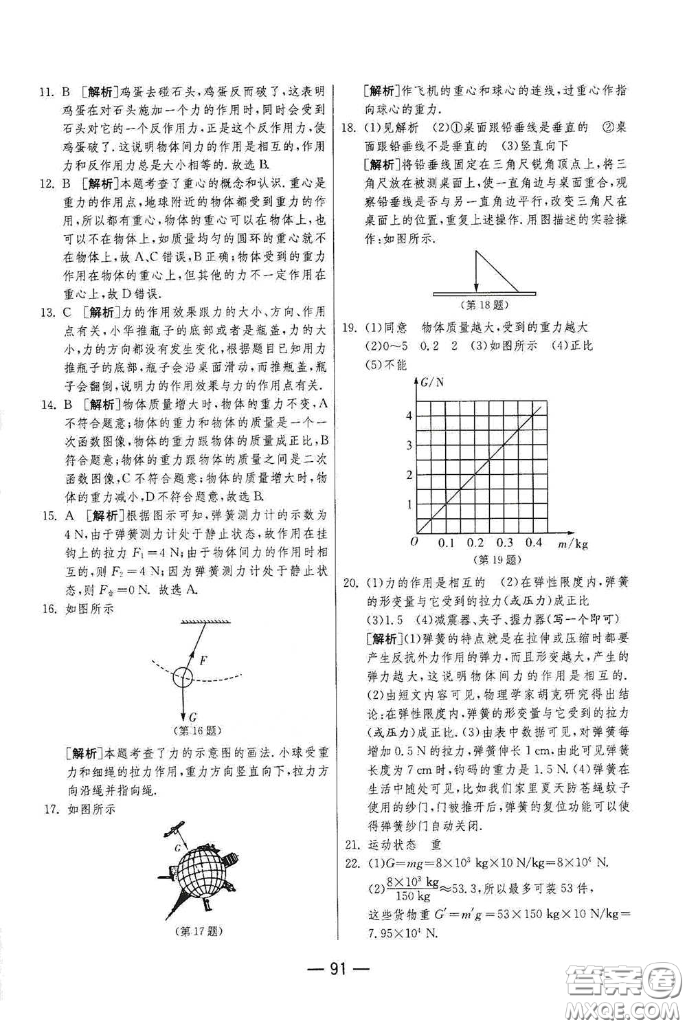 江蘇人民出版社2021期末闖關(guān)八年級(jí)物理下冊人民教育版答案