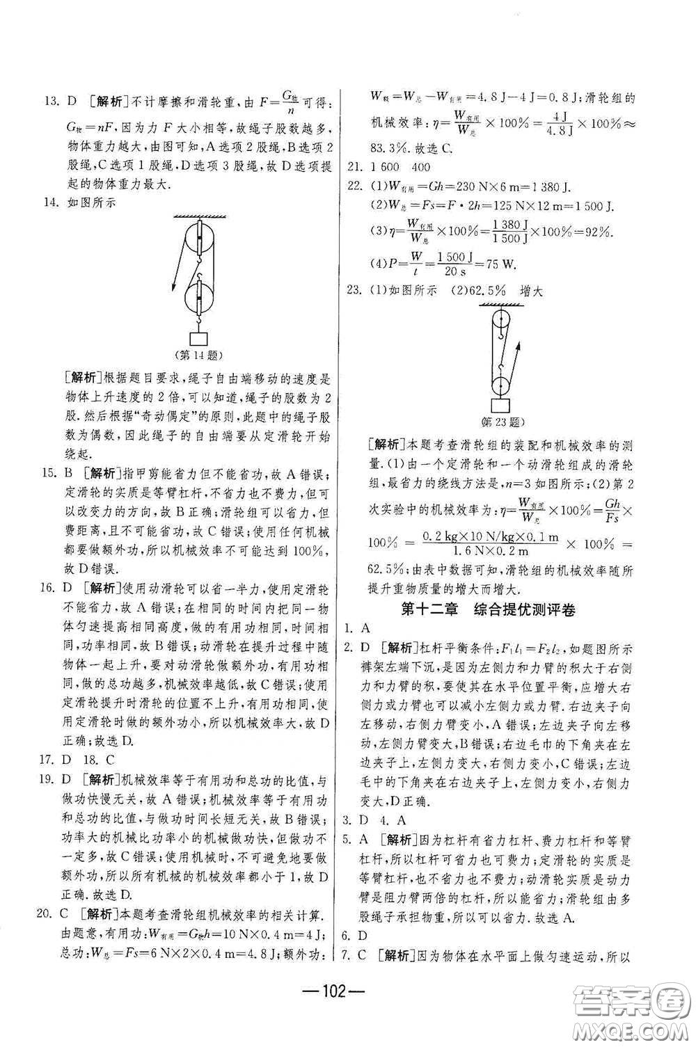 江蘇人民出版社2021期末闖關(guān)八年級(jí)物理下冊人民教育版答案