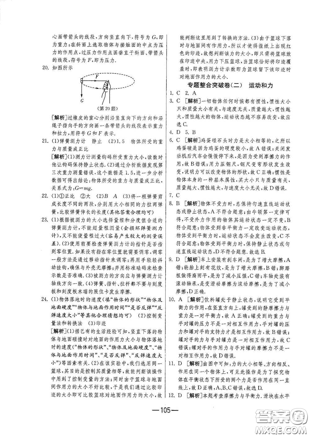 江蘇人民出版社2021期末闖關(guān)八年級(jí)物理下冊人民教育版答案