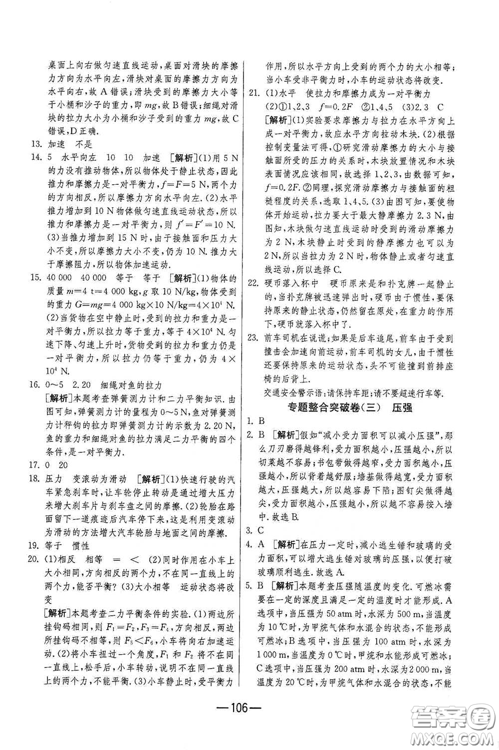 江蘇人民出版社2021期末闖關(guān)八年級(jí)物理下冊人民教育版答案