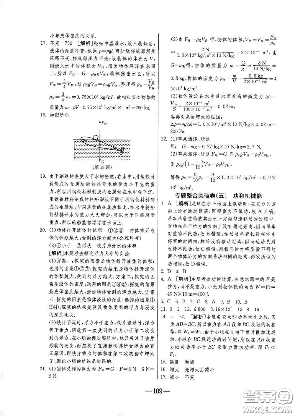 江蘇人民出版社2021期末闖關(guān)八年級(jí)物理下冊人民教育版答案