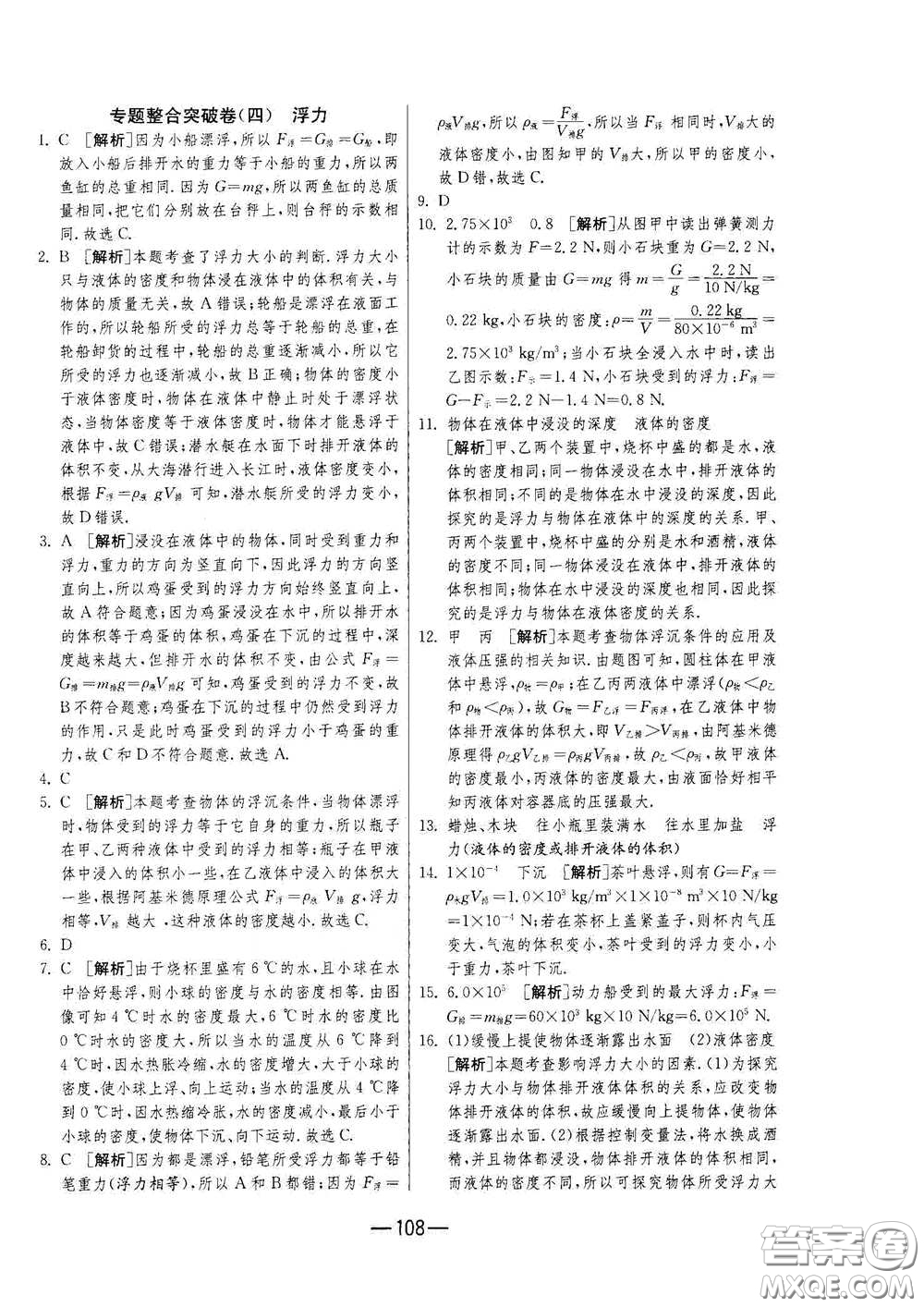 江蘇人民出版社2021期末闖關(guān)八年級(jí)物理下冊人民教育版答案