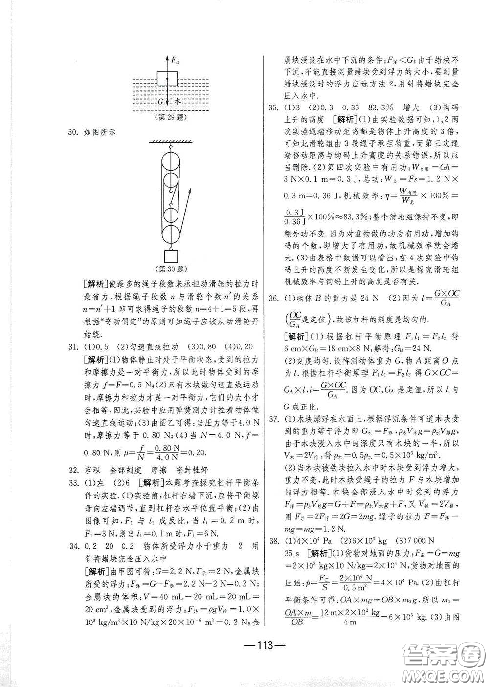 江蘇人民出版社2021期末闖關(guān)八年級(jí)物理下冊人民教育版答案