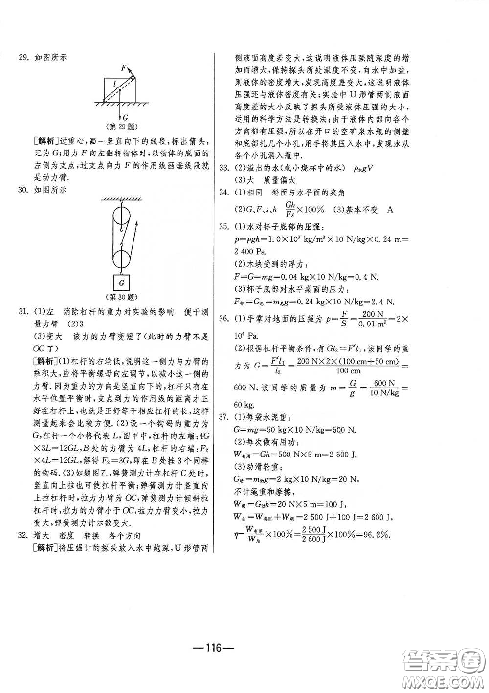 江蘇人民出版社2021期末闖關(guān)八年級(jí)物理下冊人民教育版答案