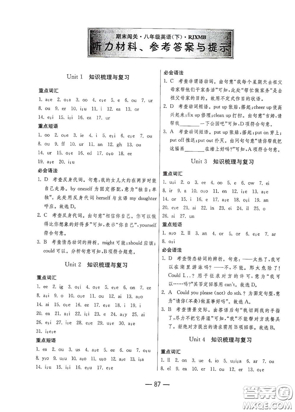 江蘇人民出版社2021期末闖關(guān)八年級(jí)英語(yǔ)下冊(cè)人民教育版答案