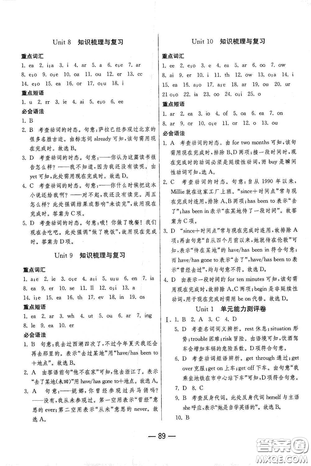 江蘇人民出版社2021期末闖關(guān)八年級(jí)英語(yǔ)下冊(cè)人民教育版答案