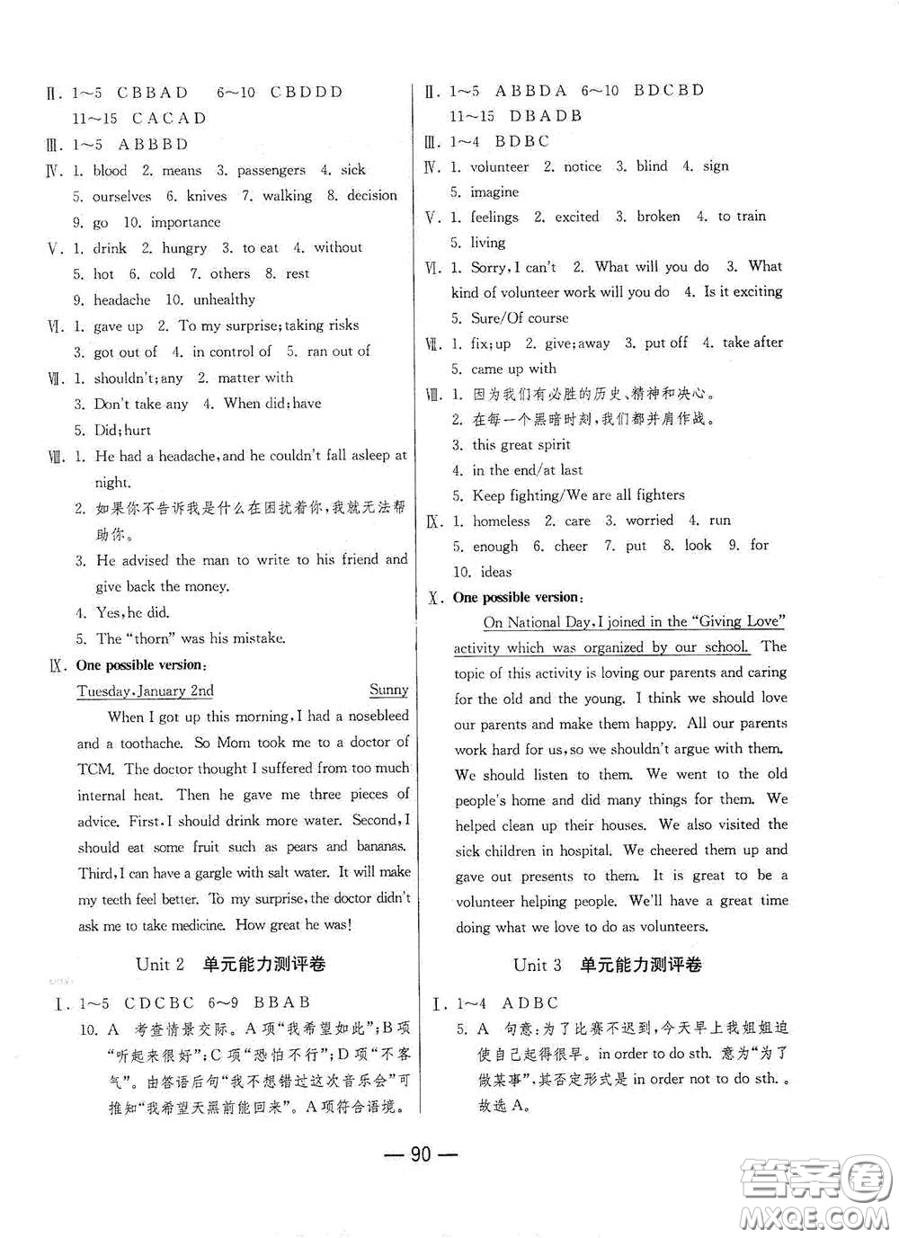 江蘇人民出版社2021期末闖關(guān)八年級(jí)英語(yǔ)下冊(cè)人民教育版答案