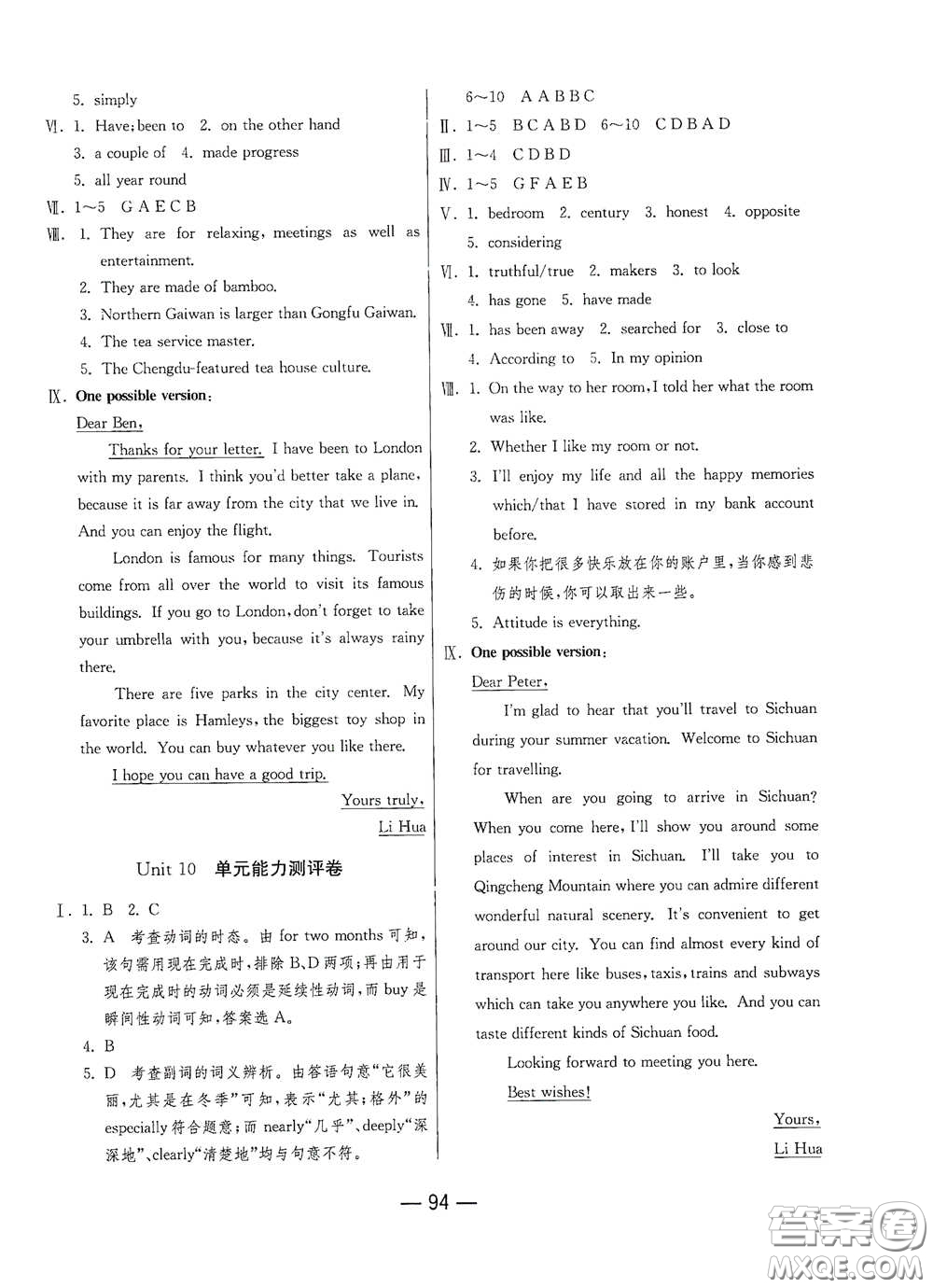 江蘇人民出版社2021期末闖關(guān)八年級(jí)英語(yǔ)下冊(cè)人民教育版答案