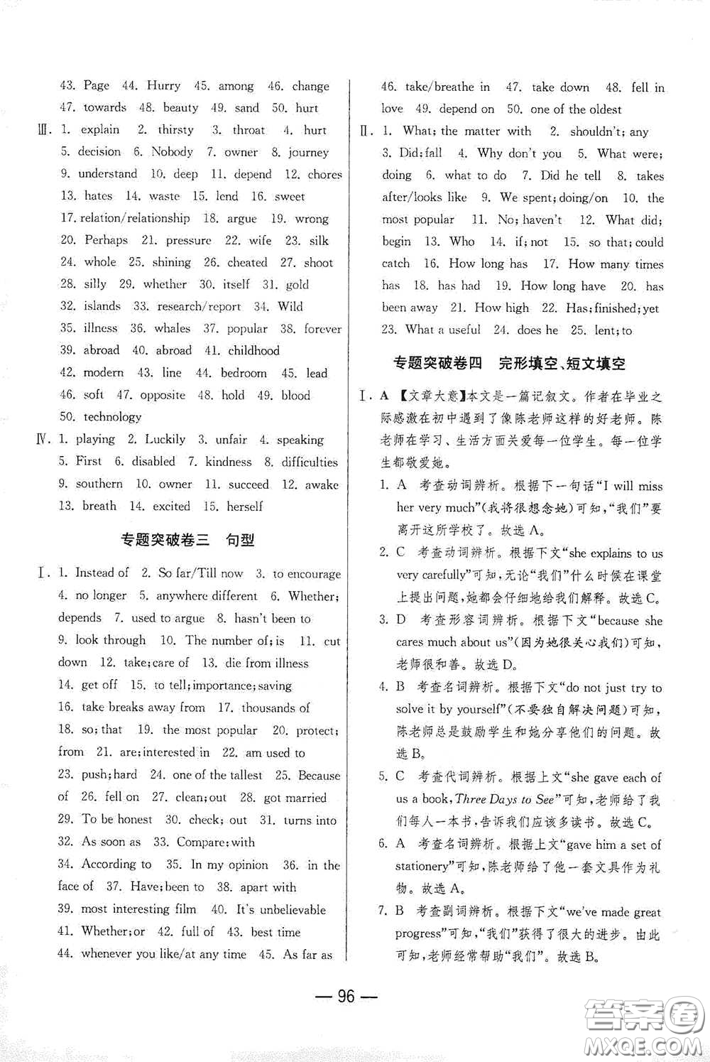 江蘇人民出版社2021期末闖關(guān)八年級(jí)英語(yǔ)下冊(cè)人民教育版答案