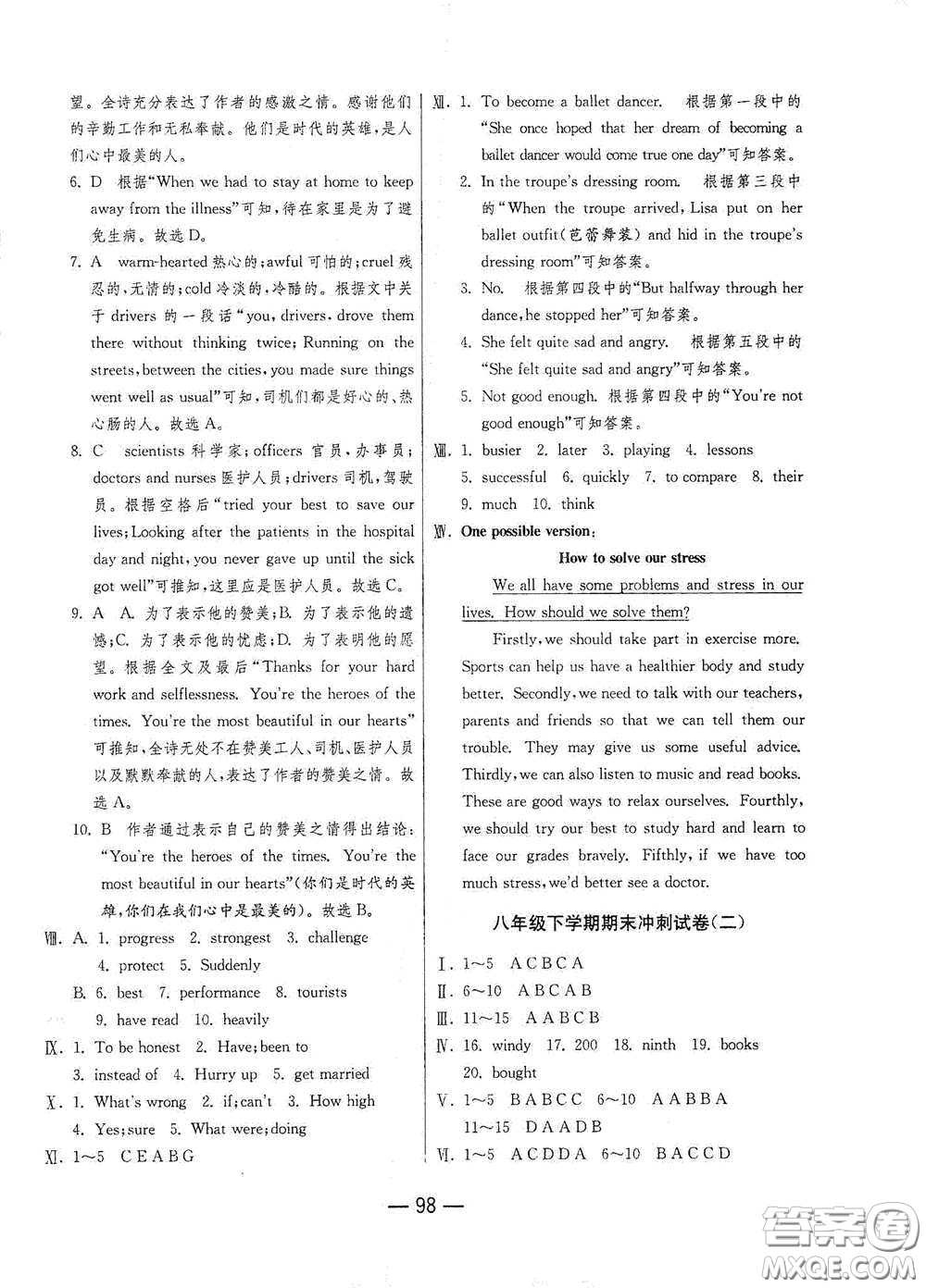 江蘇人民出版社2021期末闖關(guān)八年級(jí)英語(yǔ)下冊(cè)人民教育版答案