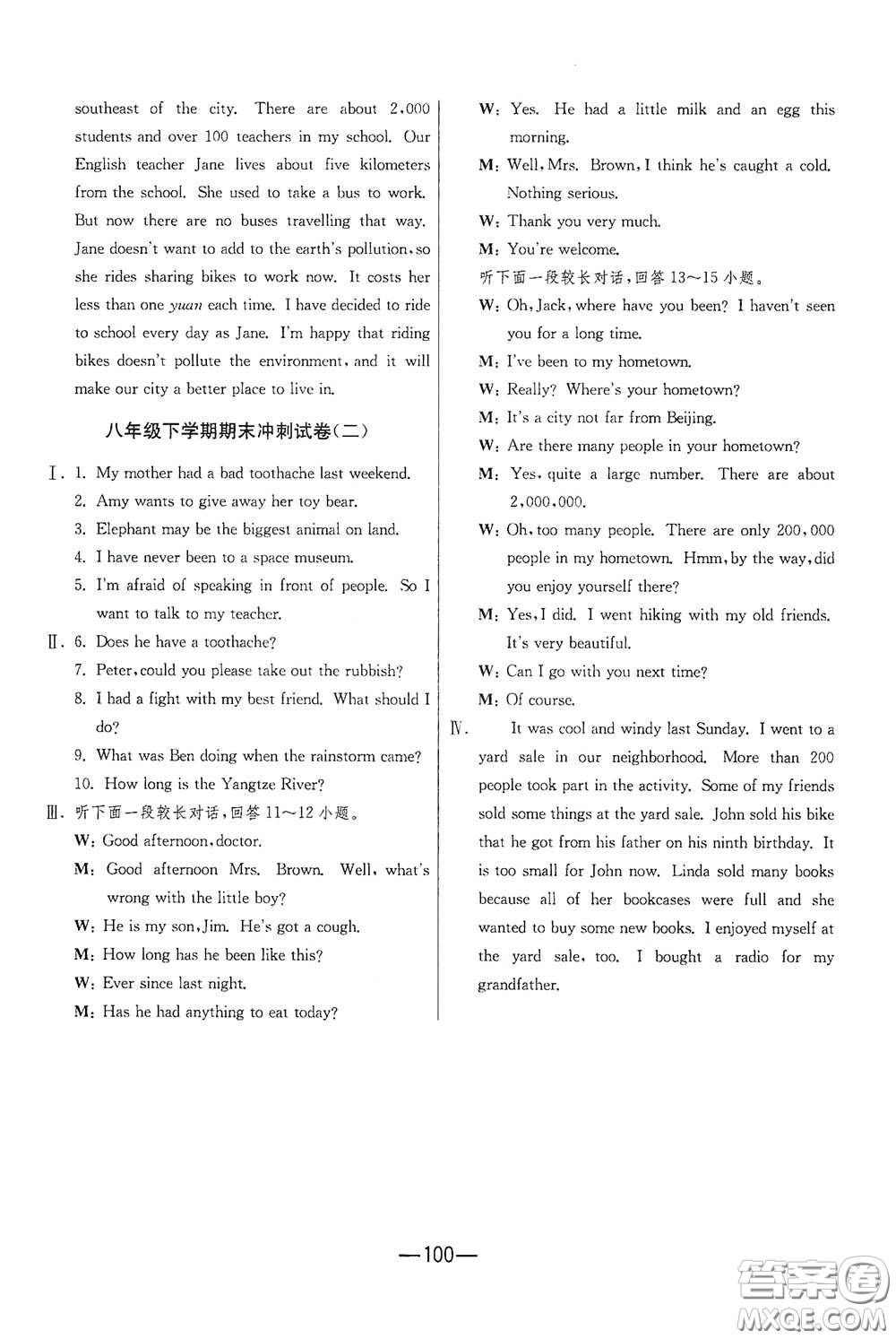 江蘇人民出版社2021期末闖關(guān)八年級(jí)英語(yǔ)下冊(cè)人民教育版答案