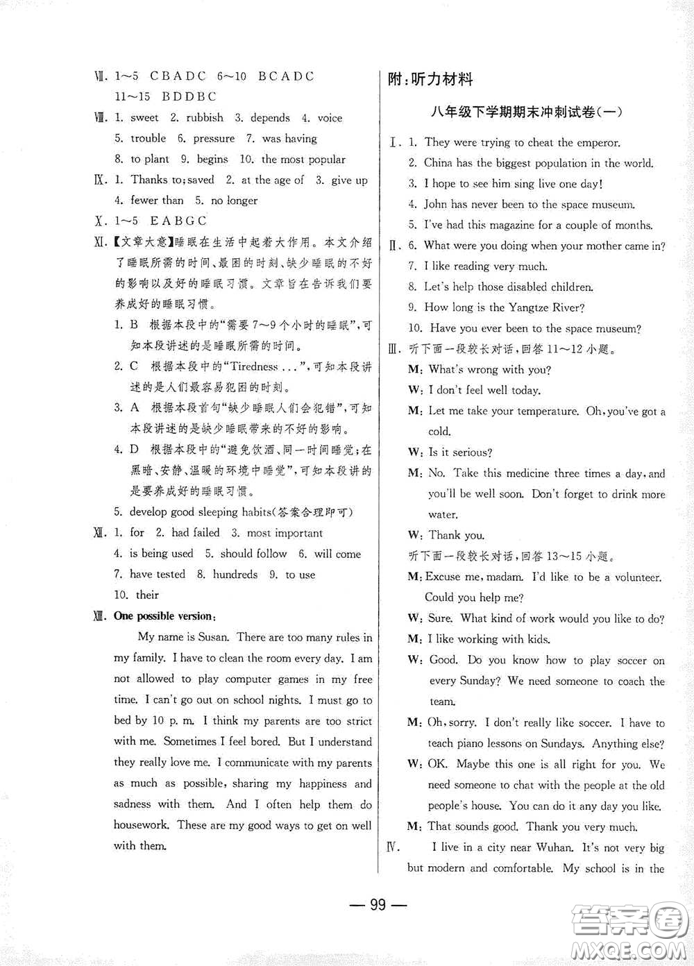 江蘇人民出版社2021期末闖關(guān)八年級(jí)英語(yǔ)下冊(cè)人民教育版答案