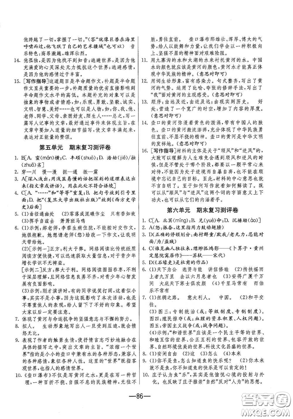 江蘇人民出版社2021期末闖關(guān)八年級(jí)語文下冊(cè)人民教育版答案