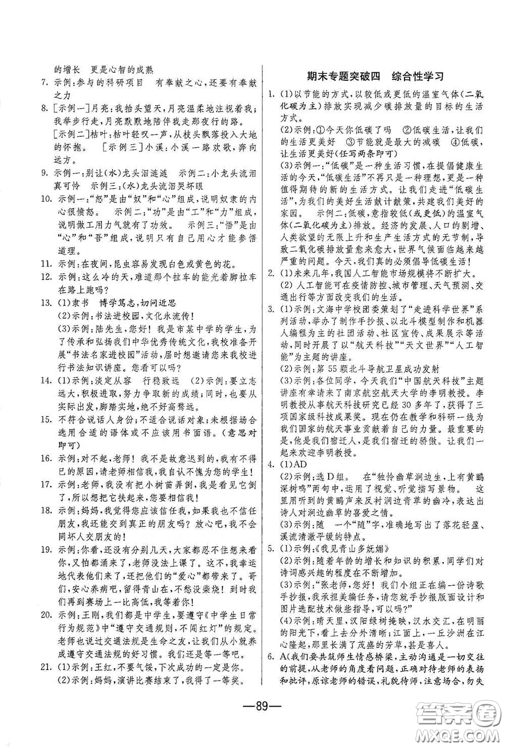 江蘇人民出版社2021期末闖關(guān)八年級(jí)語文下冊(cè)人民教育版答案