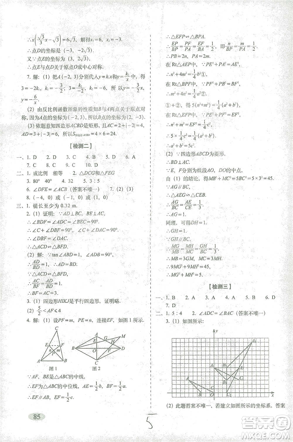 長春出版社2021聚能闖關100分期末復習沖刺卷九年級數(shù)學下冊答案