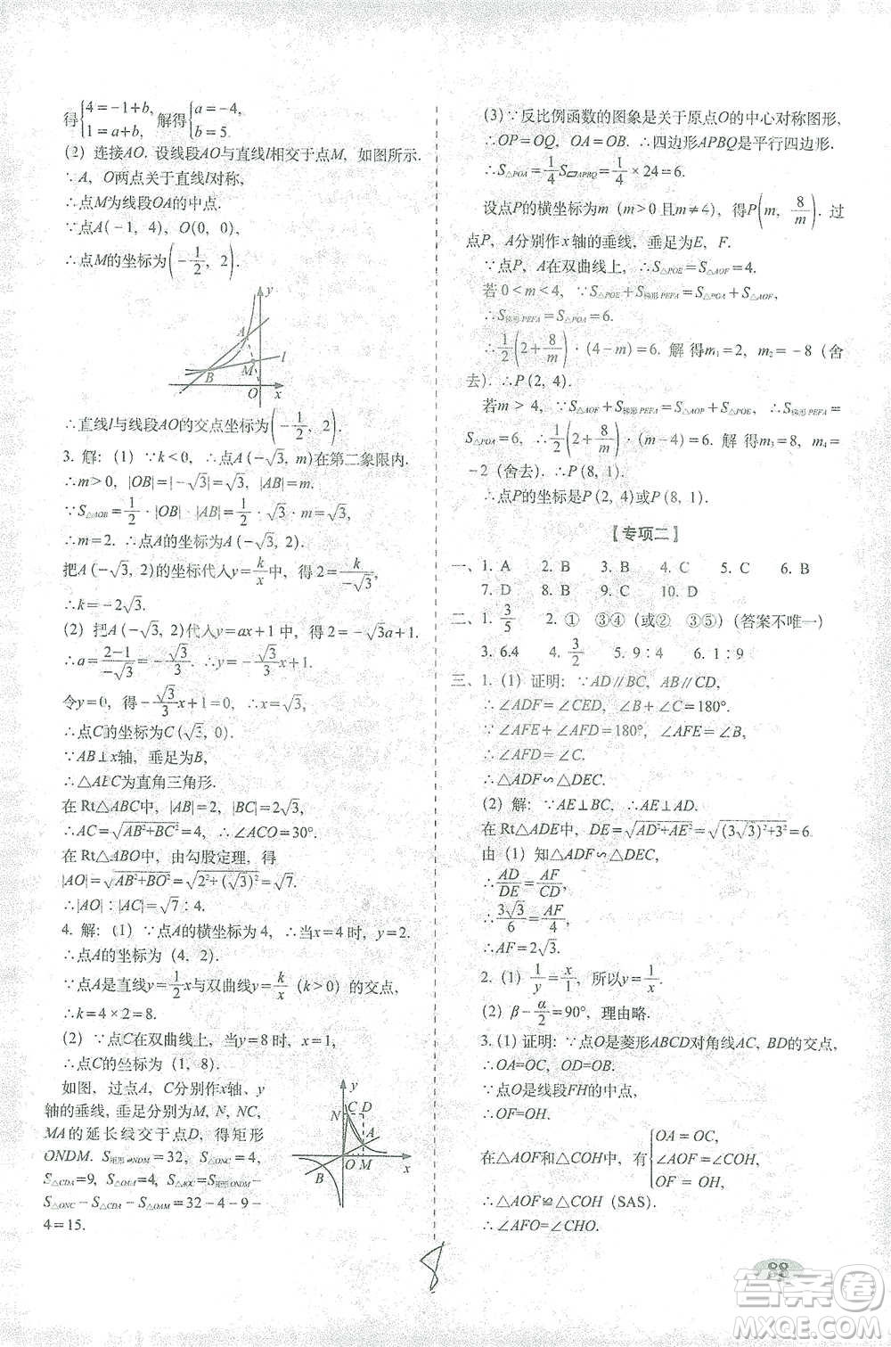 長春出版社2021聚能闖關100分期末復習沖刺卷九年級數(shù)學下冊答案