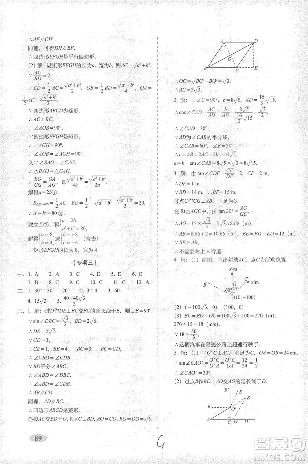 長春出版社2021聚能闖關100分期末復習沖刺卷九年級數(shù)學下冊答案