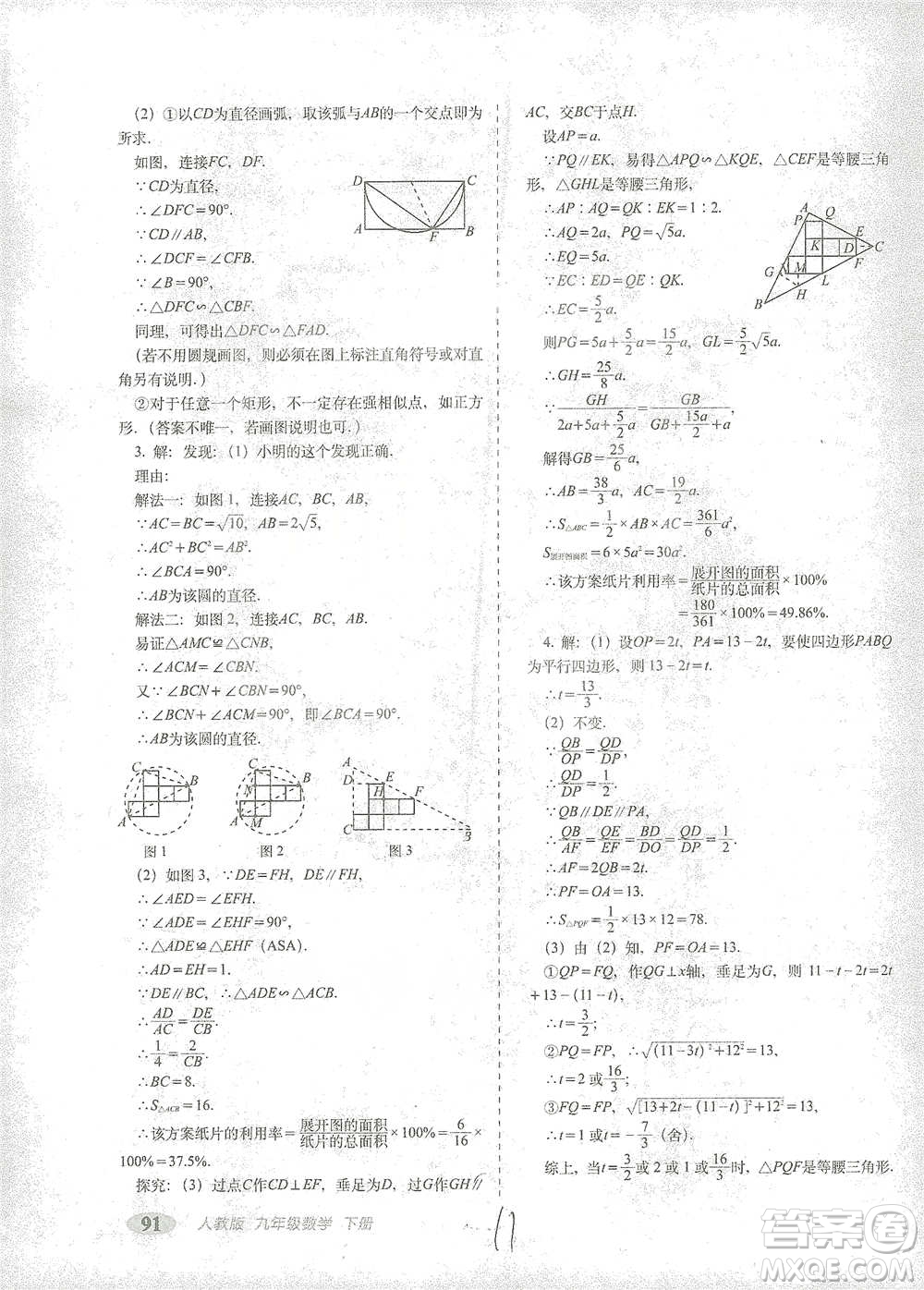 長春出版社2021聚能闖關100分期末復習沖刺卷九年級數(shù)學下冊答案