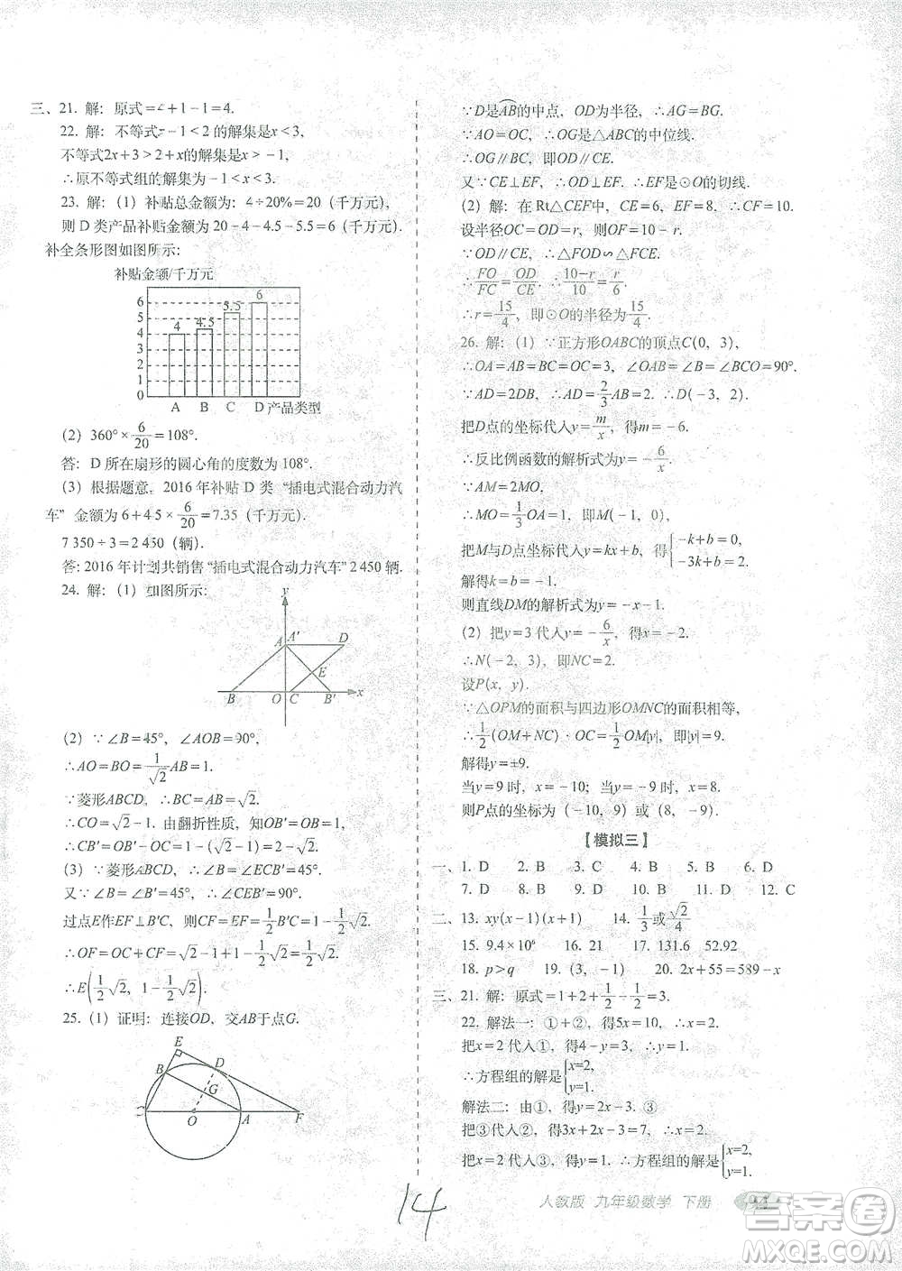 長春出版社2021聚能闖關100分期末復習沖刺卷九年級數(shù)學下冊答案