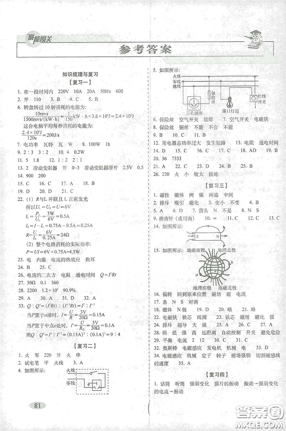 長春出版社2021聚能闖關(guān)100分期末復(fù)習(xí)沖刺卷九年級物理下冊答案